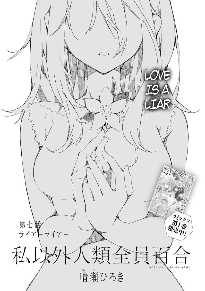 Page 2 Chapter 7.1 The Whole of Humanity Has Gone Yuri Except for Me