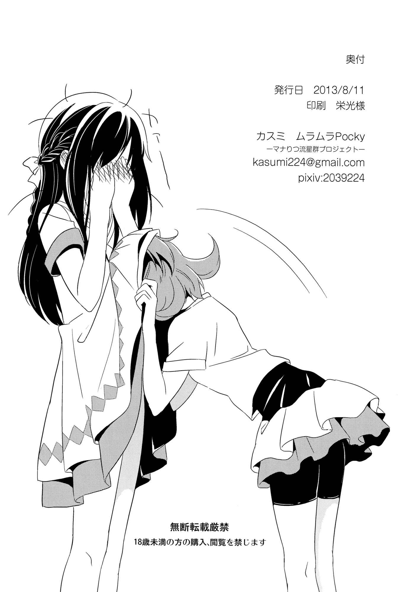 Page 27 Chapter Unknown_1a89 Dokidoki! Precure - Hatsumitsu (Doujinshi)