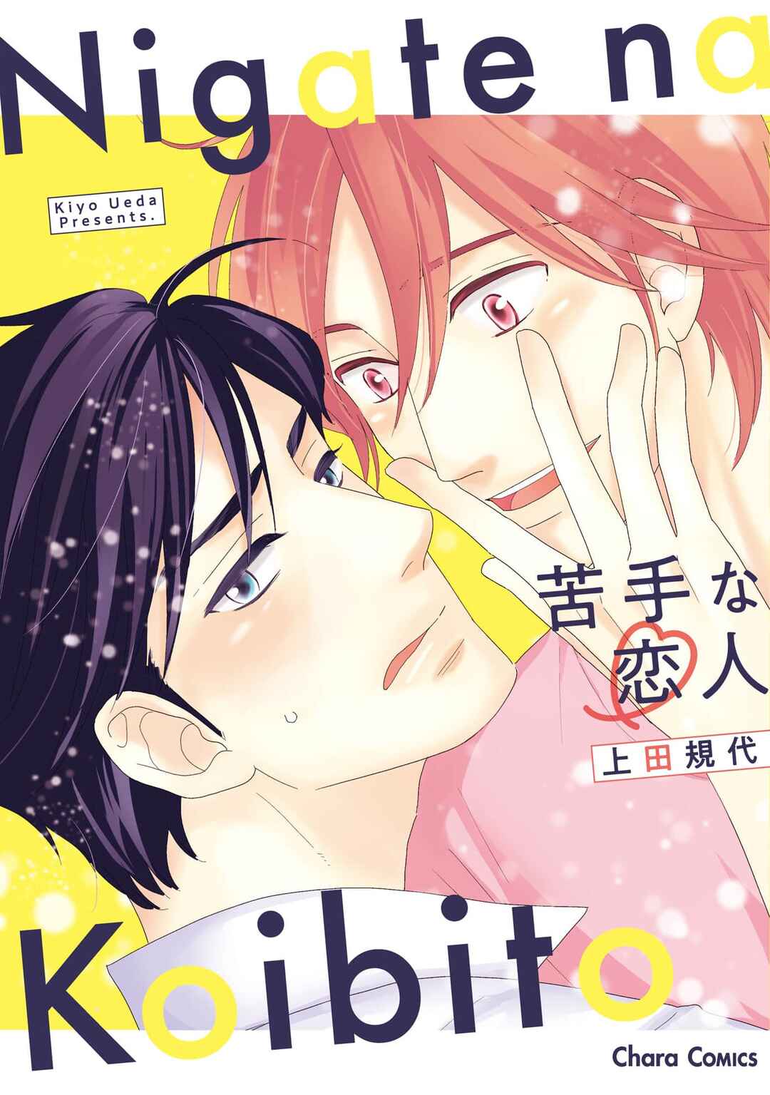 Page 1 Chapter 1 Nigate na Koibito