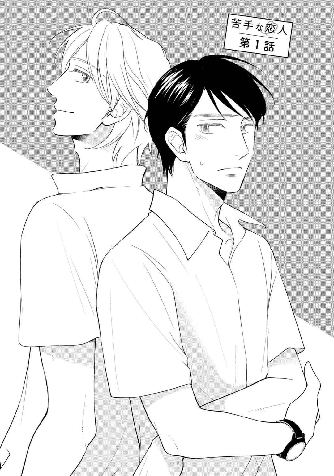 Page 5 Chapter 1 Nigate na Koibito
