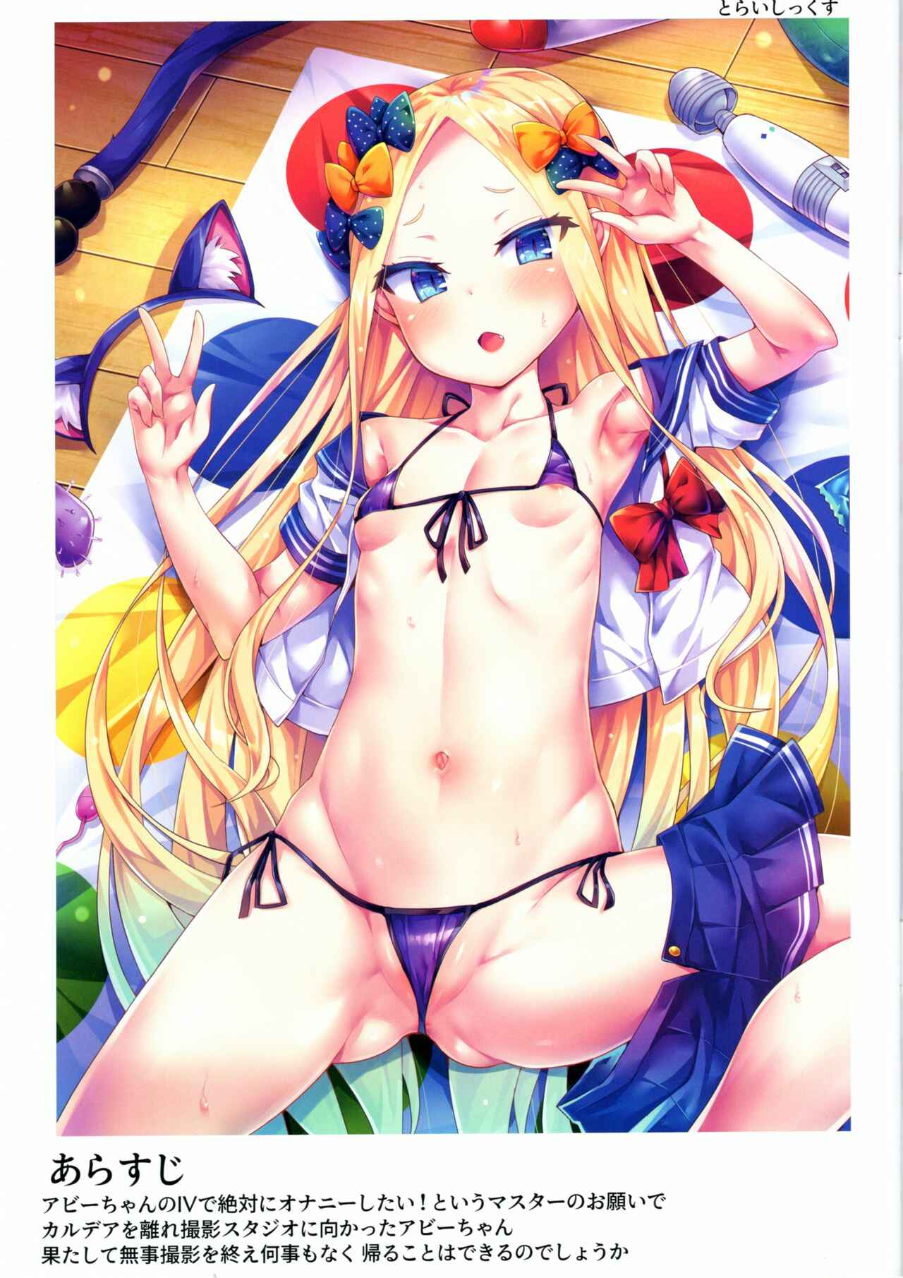 Page 2 Chapter Unknown_9cc9 Fate/Grand Order - Abby-chan no Abunai Satsueikai (Doujinshi)
