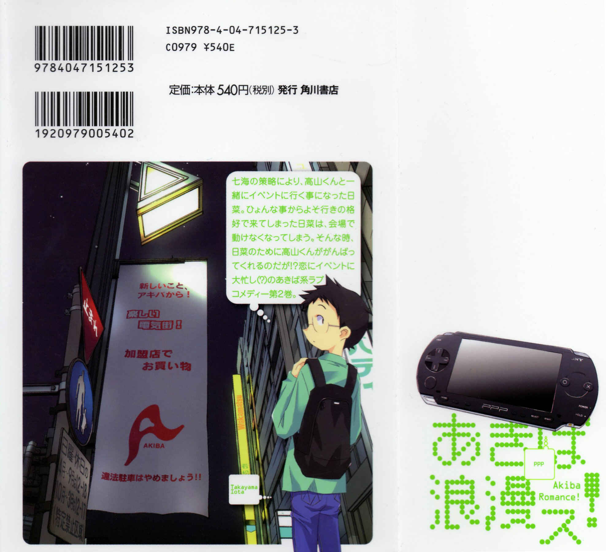 Page 2 Chapter 7 Akiba Romance