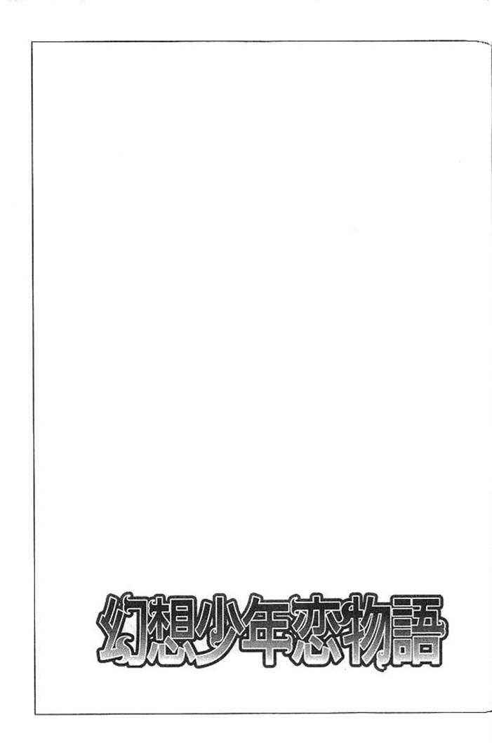 Page 57 Chapter 7 Gensou Shounen Koimonogatari