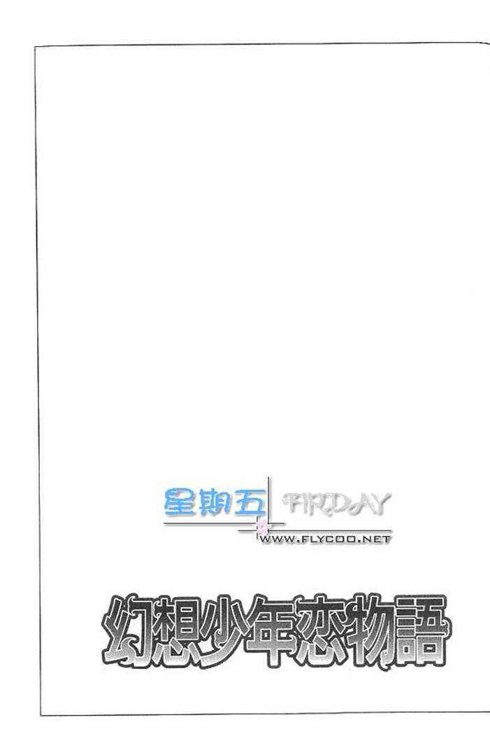Page 61 Chapter 7 Gensou Shounen Koimonogatari