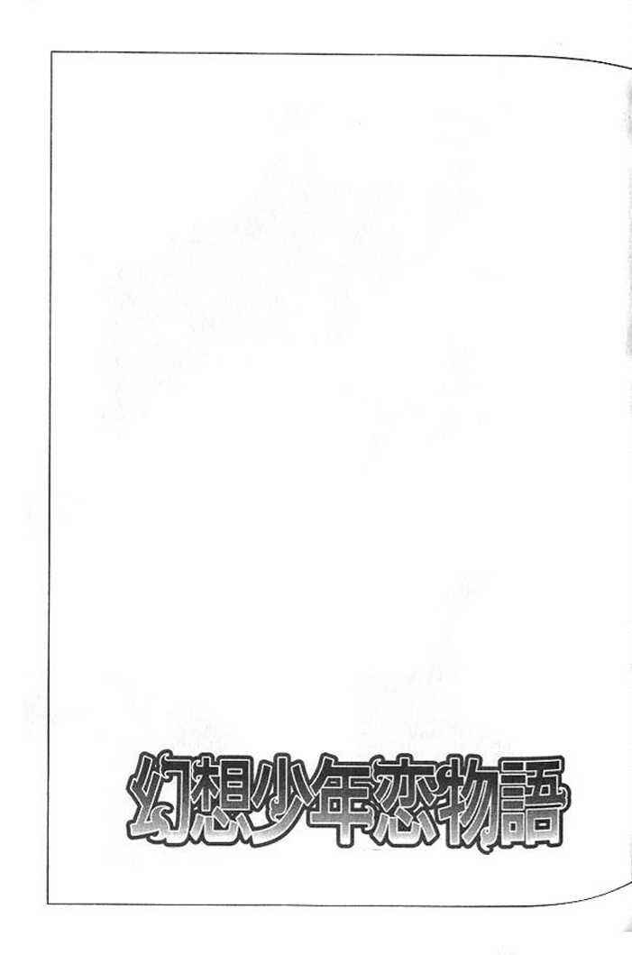 Page 6 Chapter 2 Gensou Shounen Koimonogatari