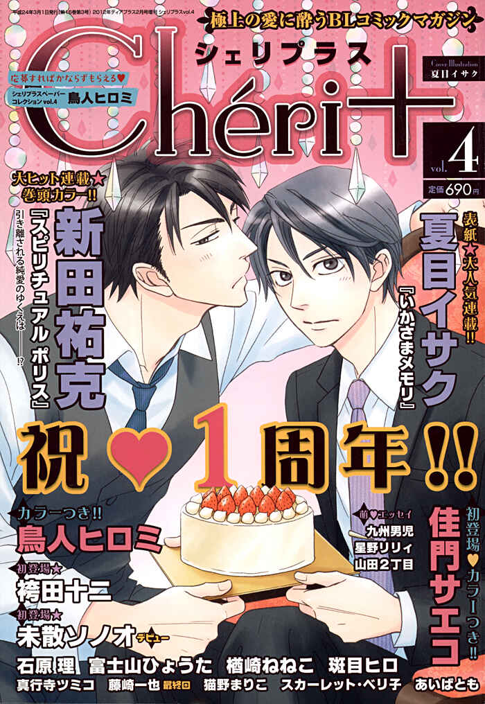 Page 1 Chapter 2 Risou no Koibito