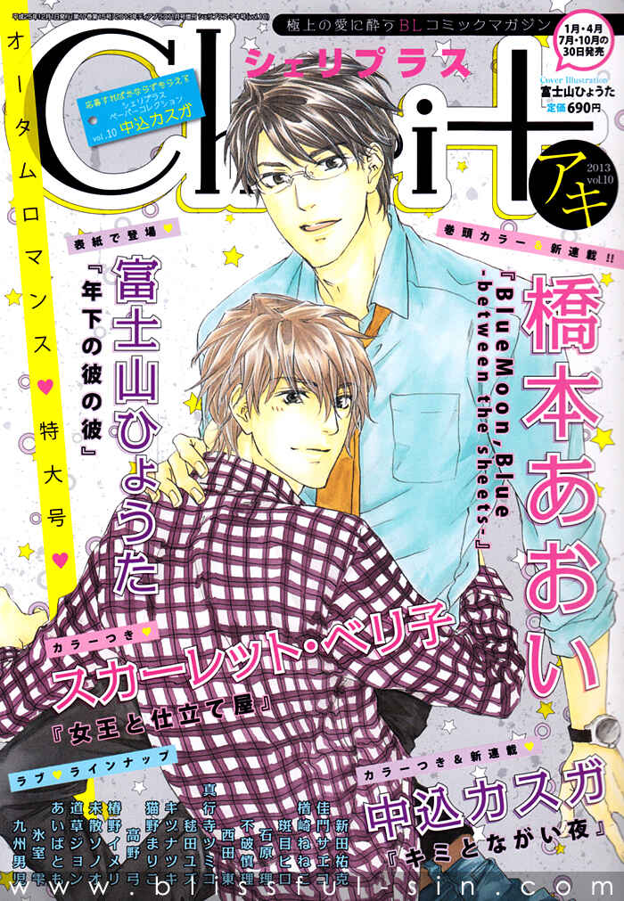 Page 1 Chapter 3 Risou no Koibito