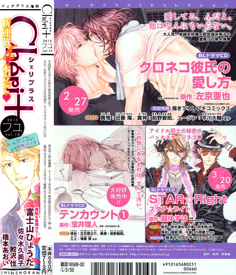 Page 2 Chapter 7 Risou no Koibito