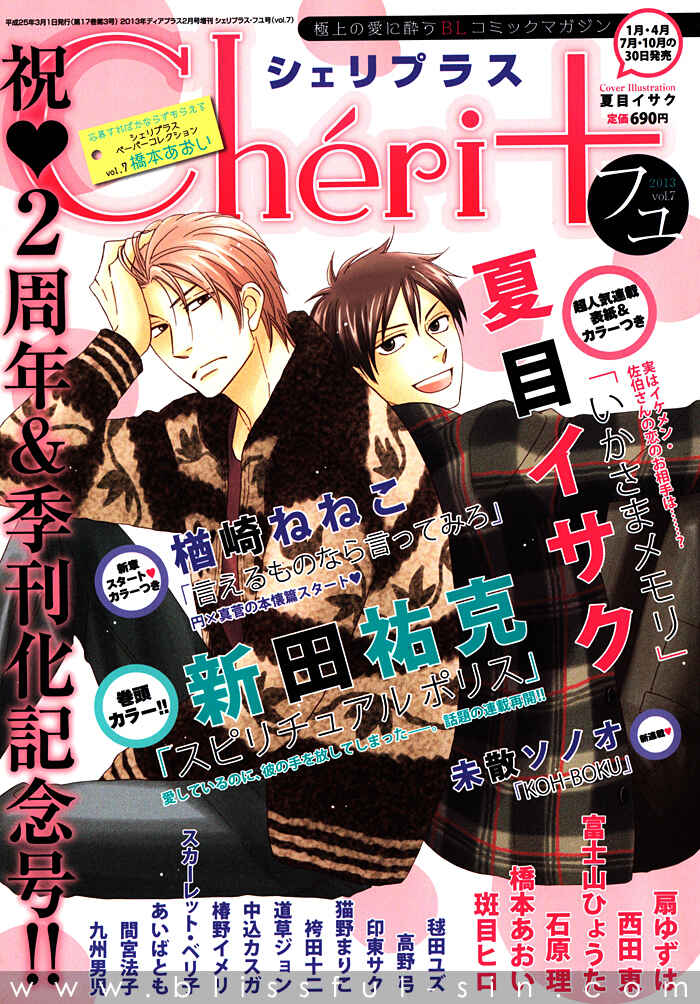 Page 1 Chapter 5 Risou no Koibito