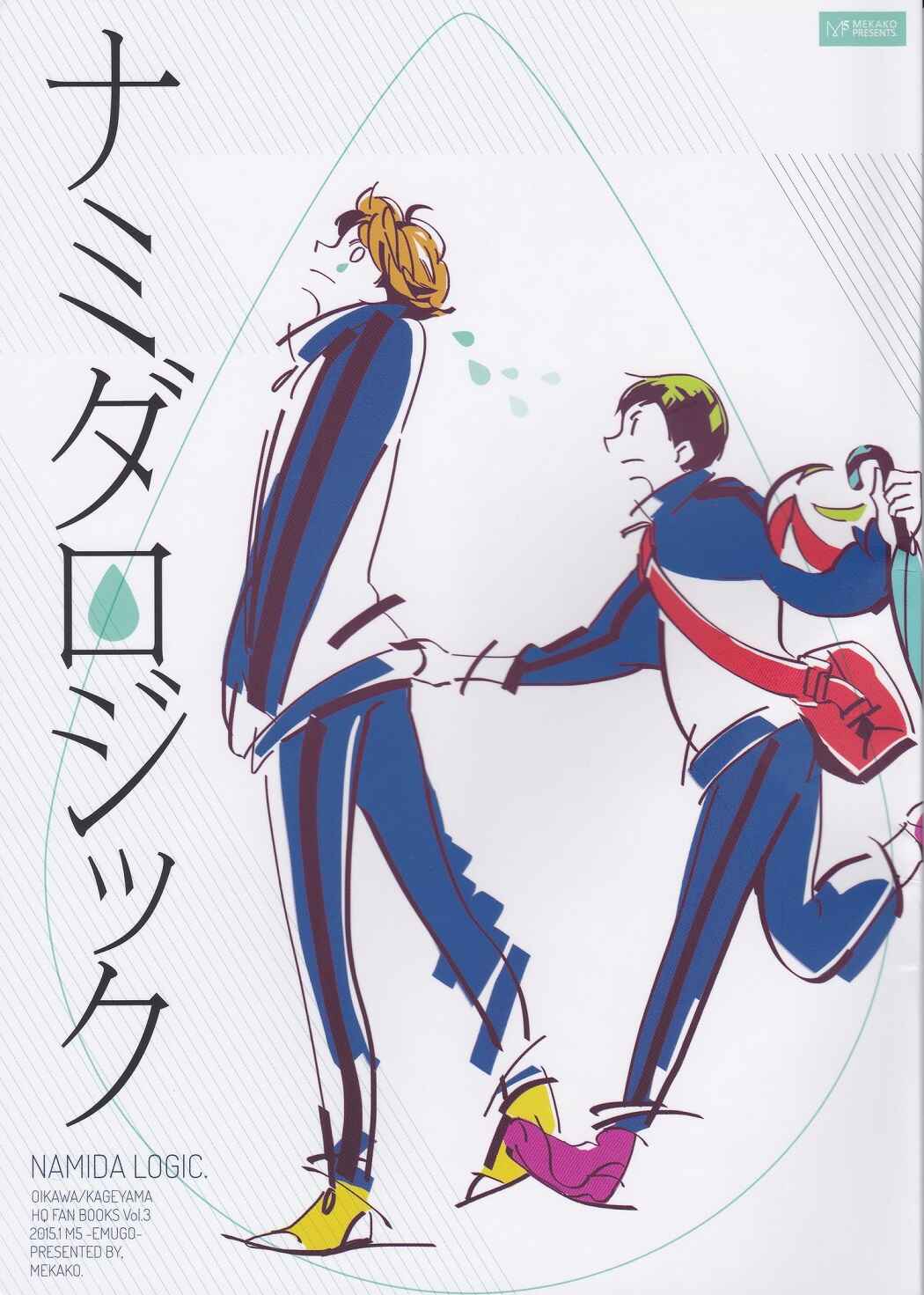 Page 1 Chapter Unknown_ee3e Haikyuu!! - NAMIDA LOGIC (Doujinshi)