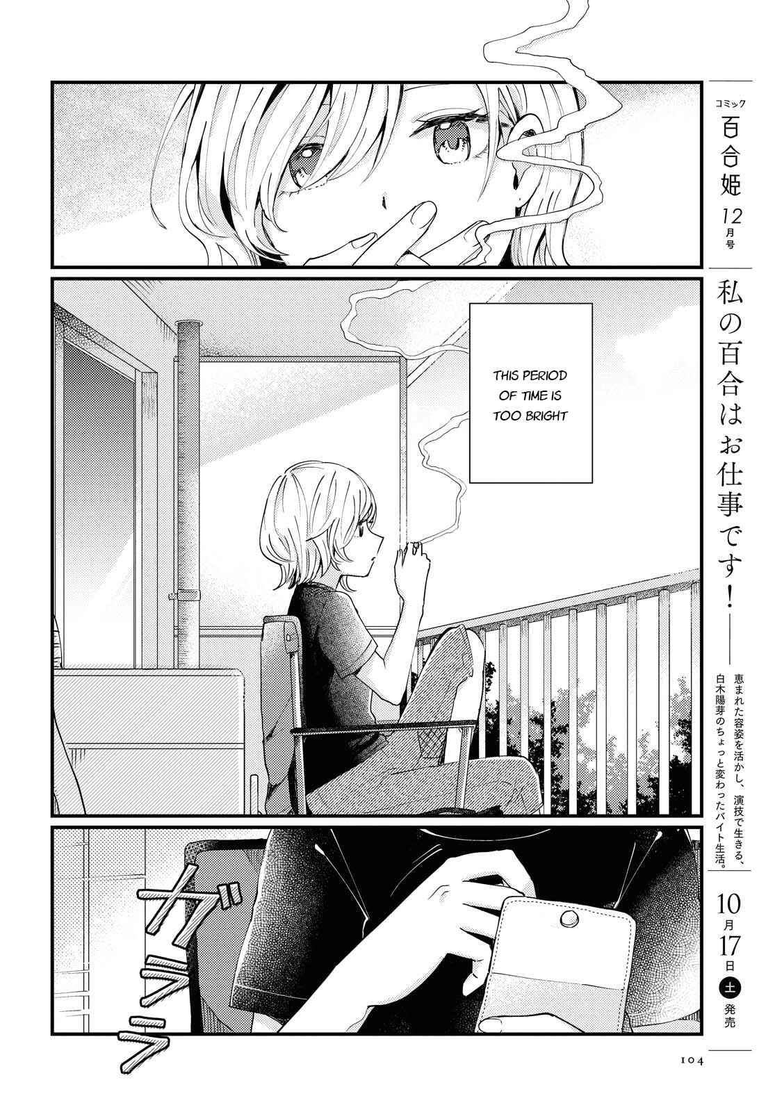 Page 8 Chapter Unknown_b236 Akarusugiru Madobe