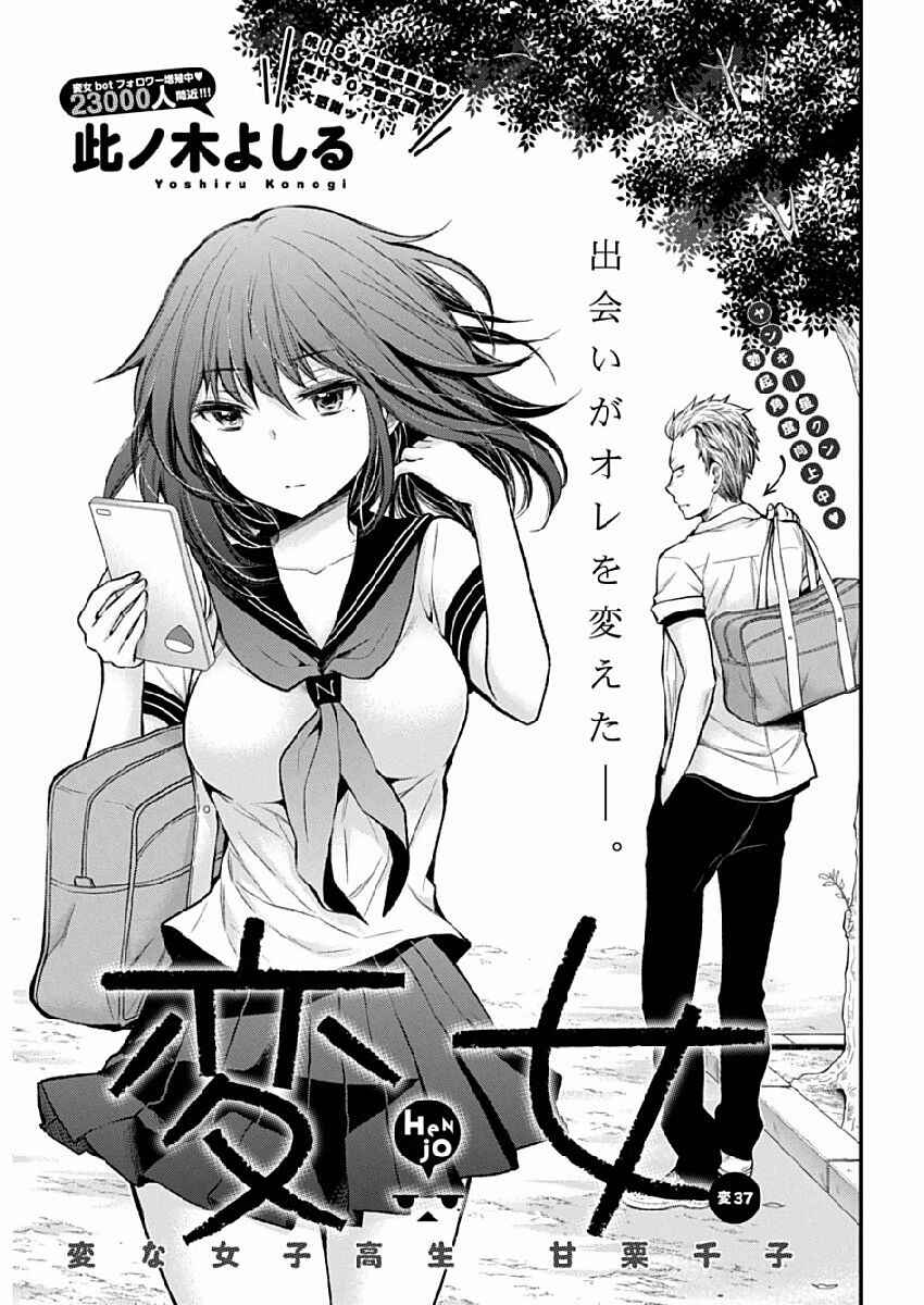 Page 1 Chapter 42 Henjo ~Hen na Joshi Kousei Amaguri Senko~