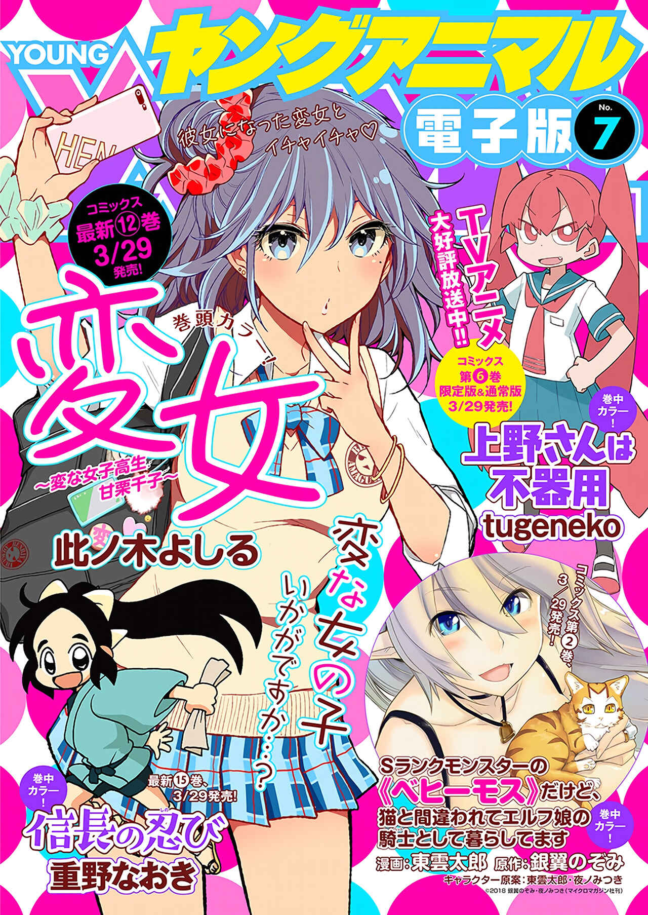 Page 2 Chapter 90 Henjo ~Hen na Joshi Kousei Amaguri Senko~
