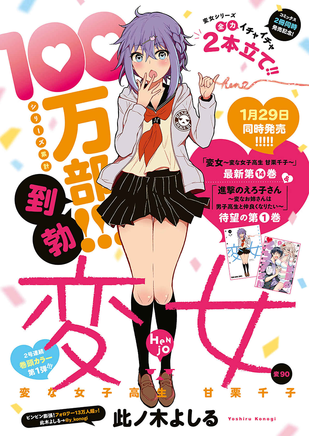 Page 2 Chapter 95 Henjo ~Hen na Joshi Kousei Amaguri Senko~