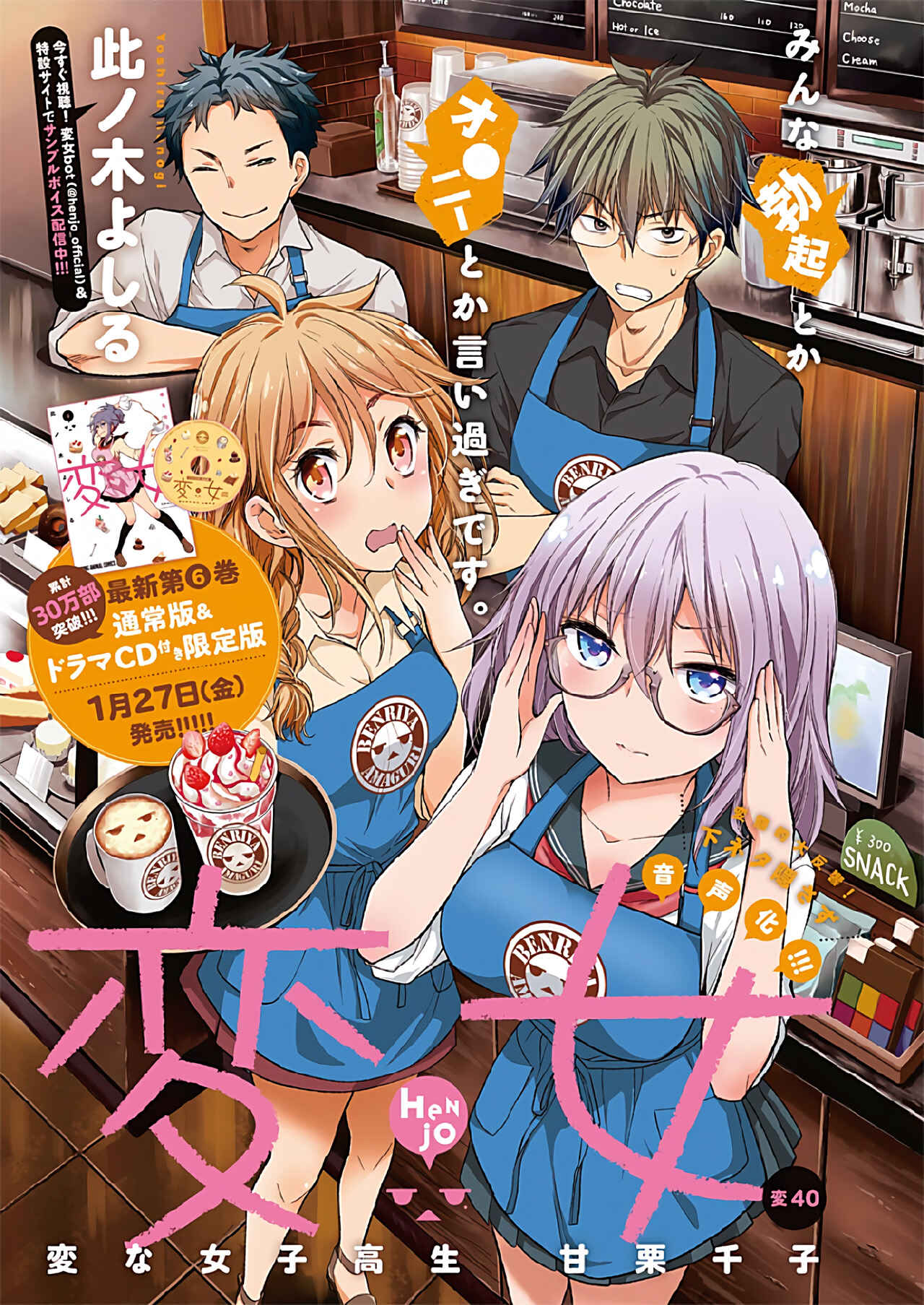 Page 2 Chapter 45 Henjo ~Hen na Joshi Kousei Amaguri Senko~