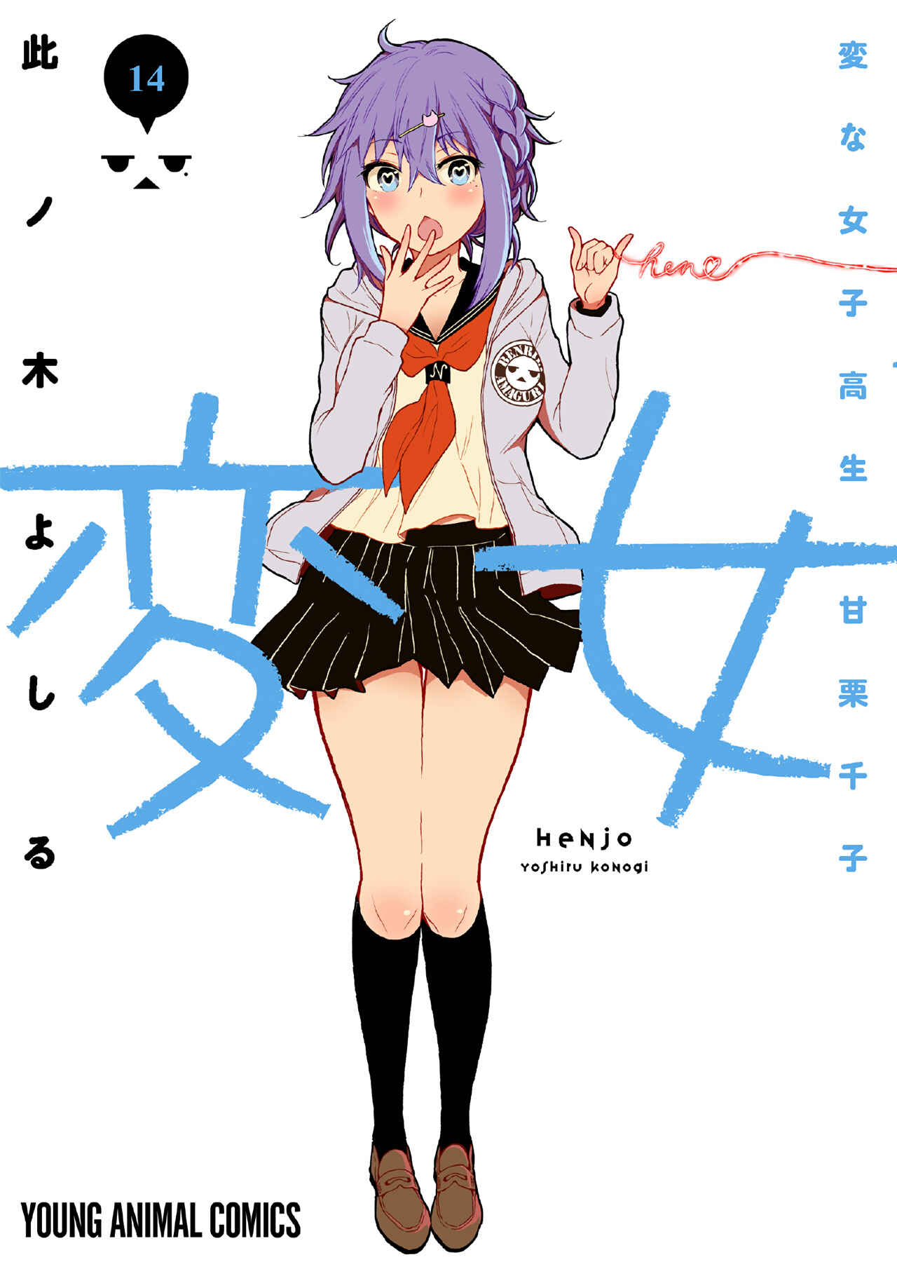 Page 2 Chapter 88 Henjo ~Hen na Joshi Kousei Amaguri Senko~