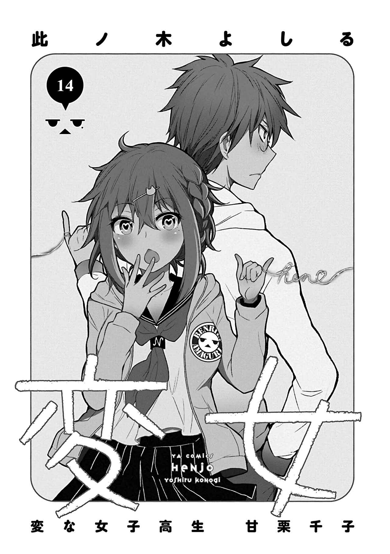 Page 4 Chapter 88 Henjo ~Hen na Joshi Kousei Amaguri Senko~