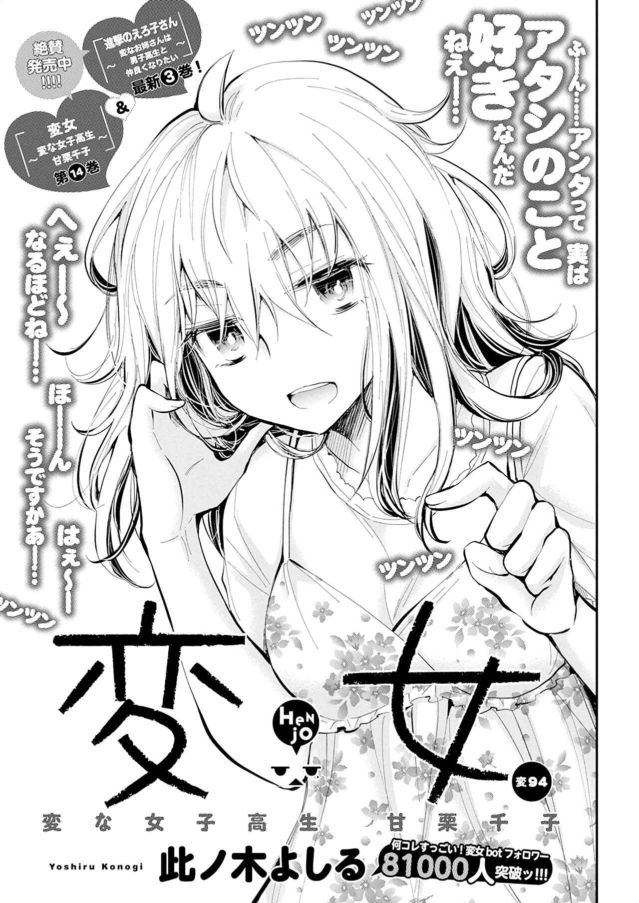 Page 2 Chapter 99 Henjo ~Hen na Joshi Kousei Amaguri Senko~