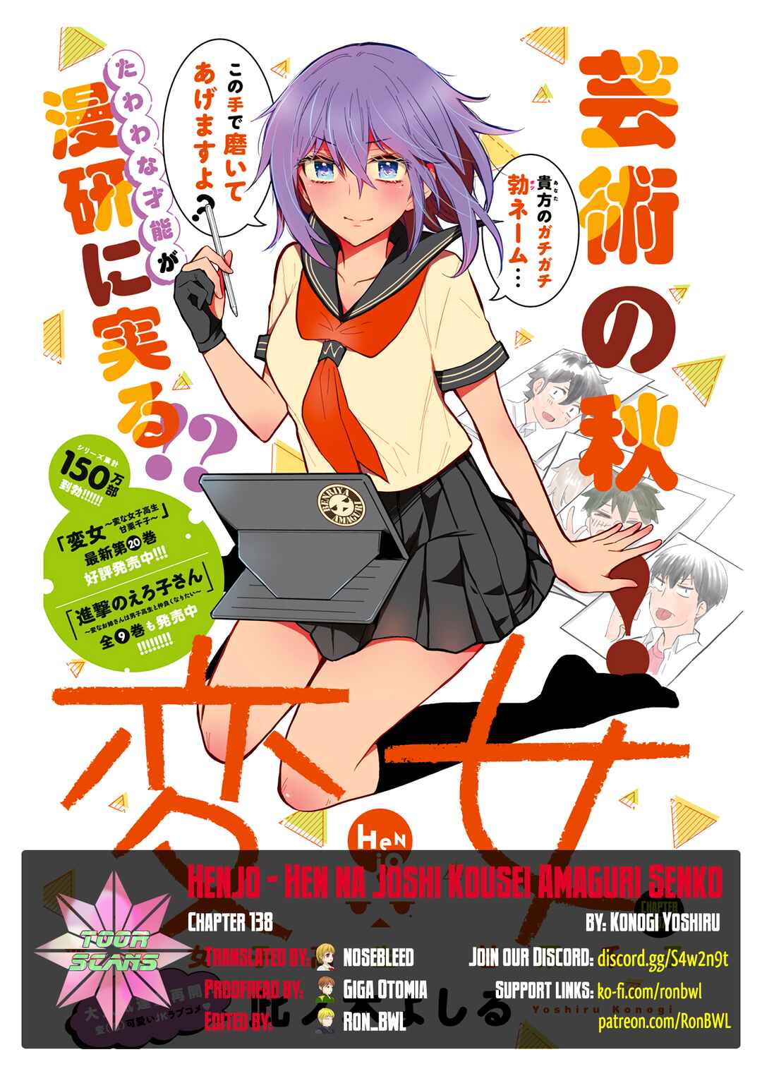 Page 1 Chapter 138 Henjo ~Hen na Joshi Kousei Amaguri Senko~