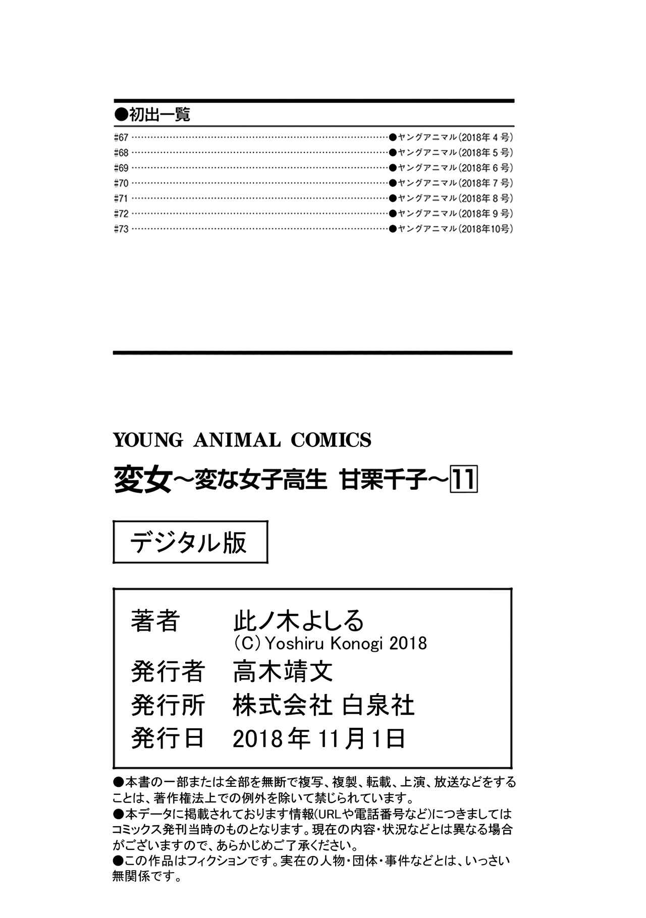 Page 27 Chapter 73 Henjo ~Hen na Joshi Kousei Amaguri Senko~