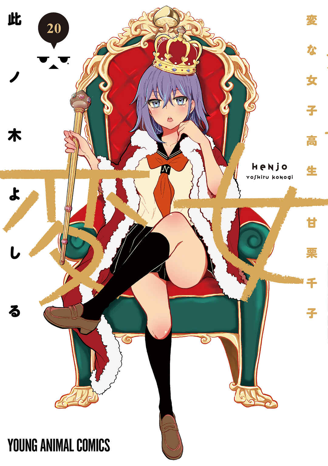 Page 2 Chapter 133.5 Henjo ~Hen na Joshi Kousei Amaguri Senko~