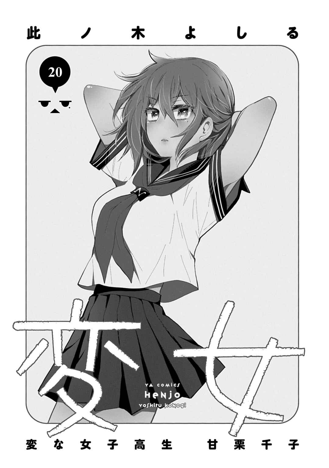 Page 4 Chapter 133.5 Henjo ~Hen na Joshi Kousei Amaguri Senko~