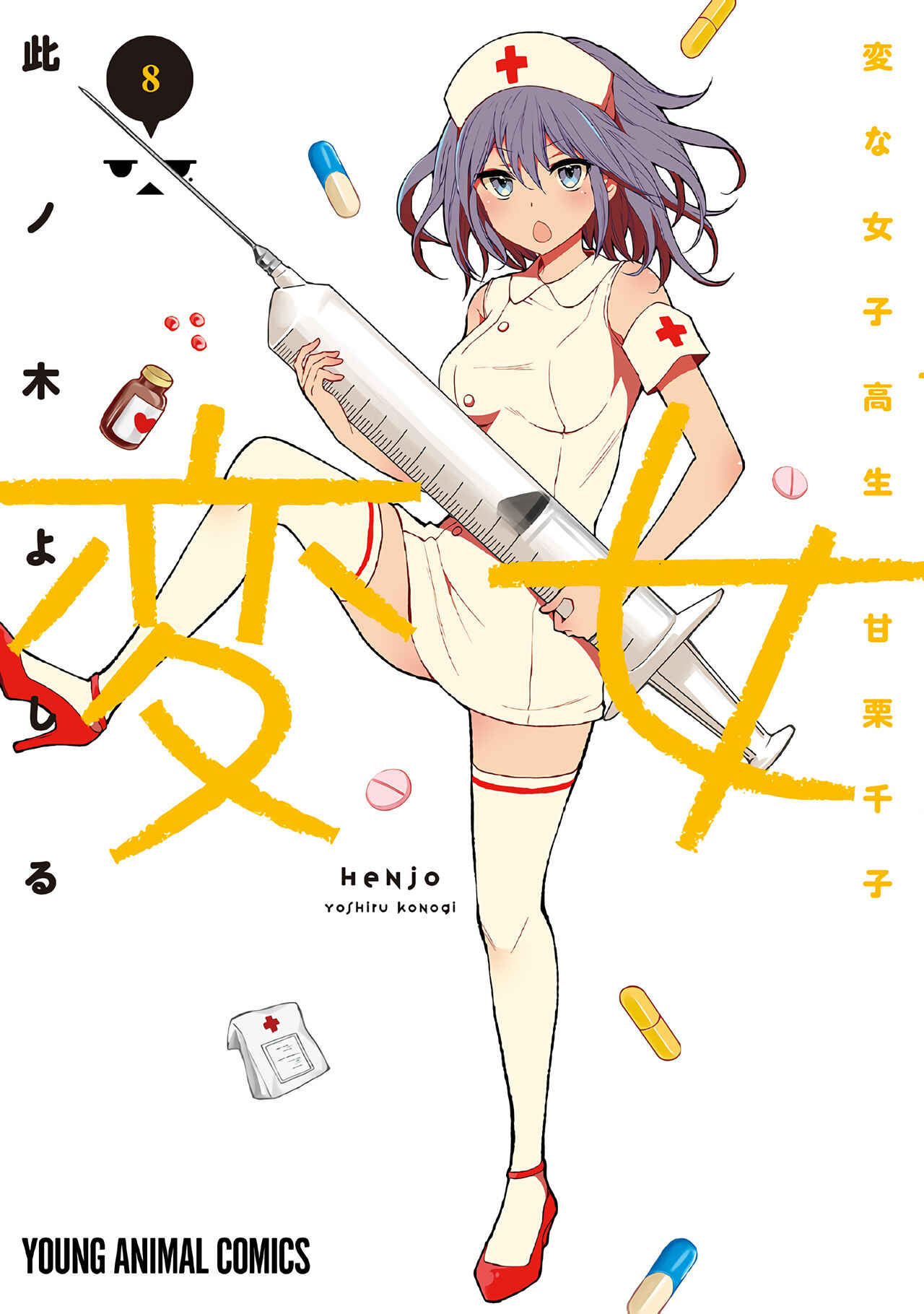 Page 2 Chapter 46 Henjo ~Hen na Joshi Kousei Amaguri Senko~