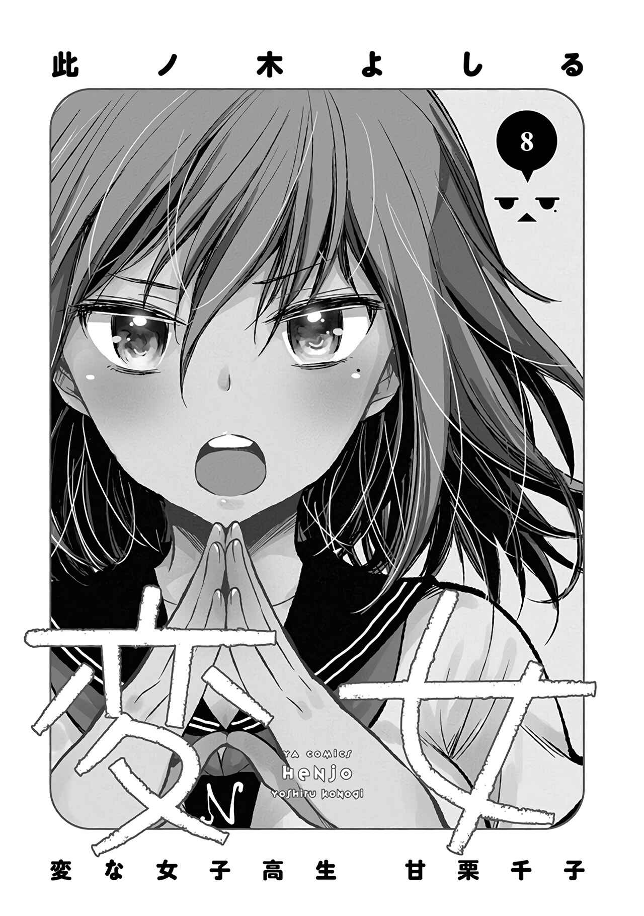 Page 4 Chapter 46 Henjo ~Hen na Joshi Kousei Amaguri Senko~