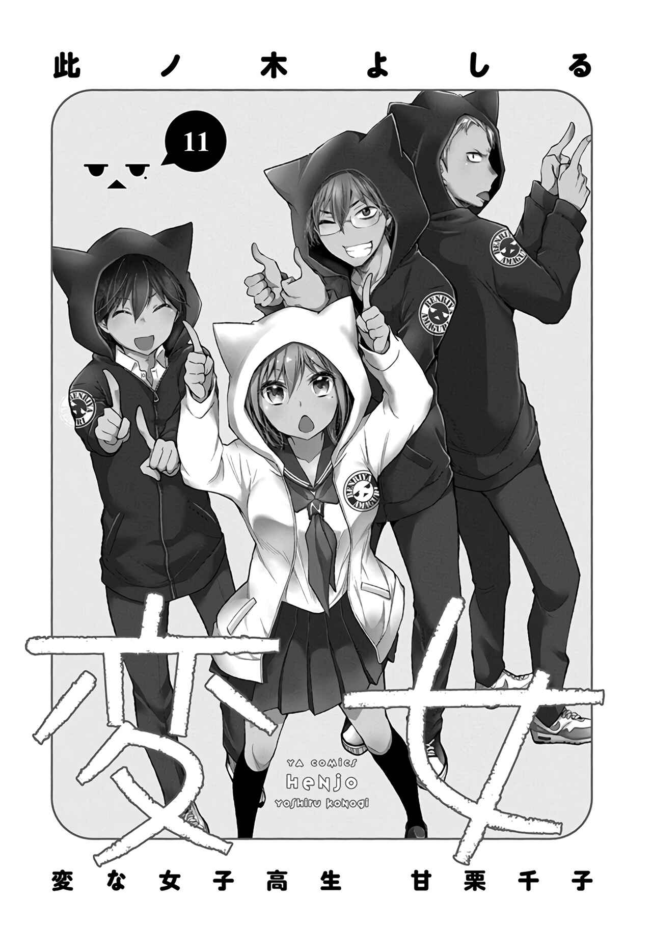 Page 4 Chapter 67 Henjo ~Hen na Joshi Kousei Amaguri Senko~