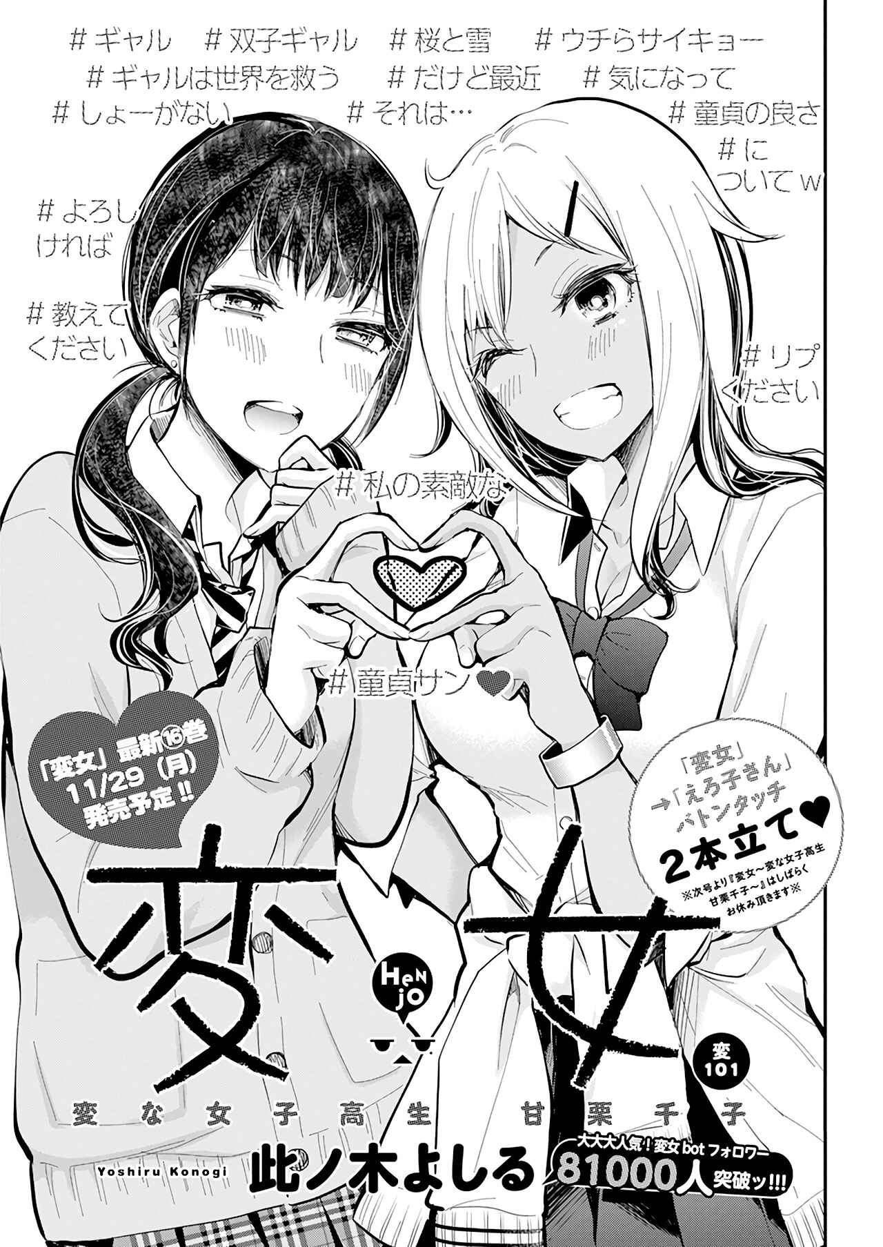 Page 2 Chapter 106 Henjo ~Hen na Joshi Kousei Amaguri Senko~