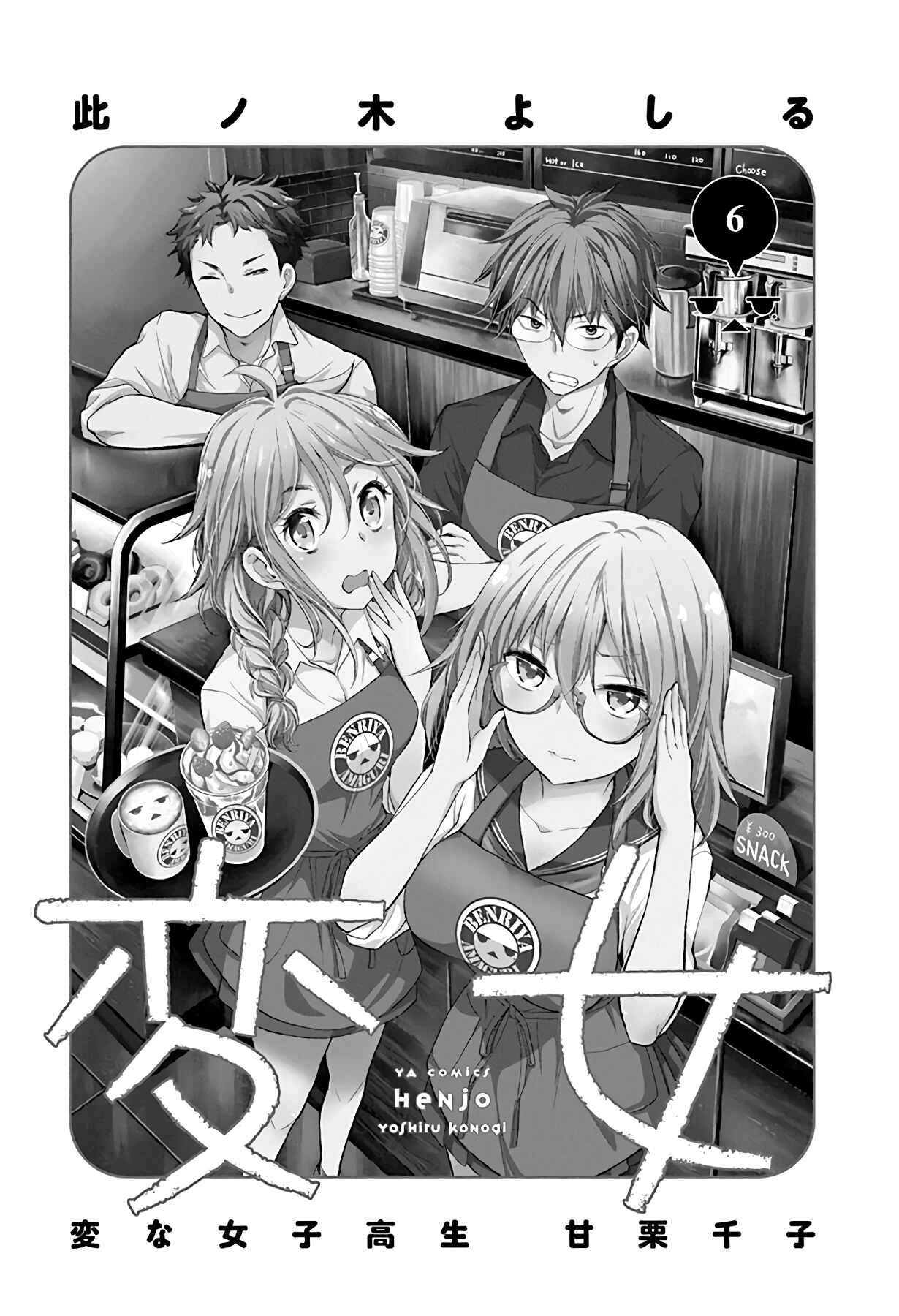 Page 2 Chapter 33 Henjo ~Hen na Joshi Kousei Amaguri Senko~