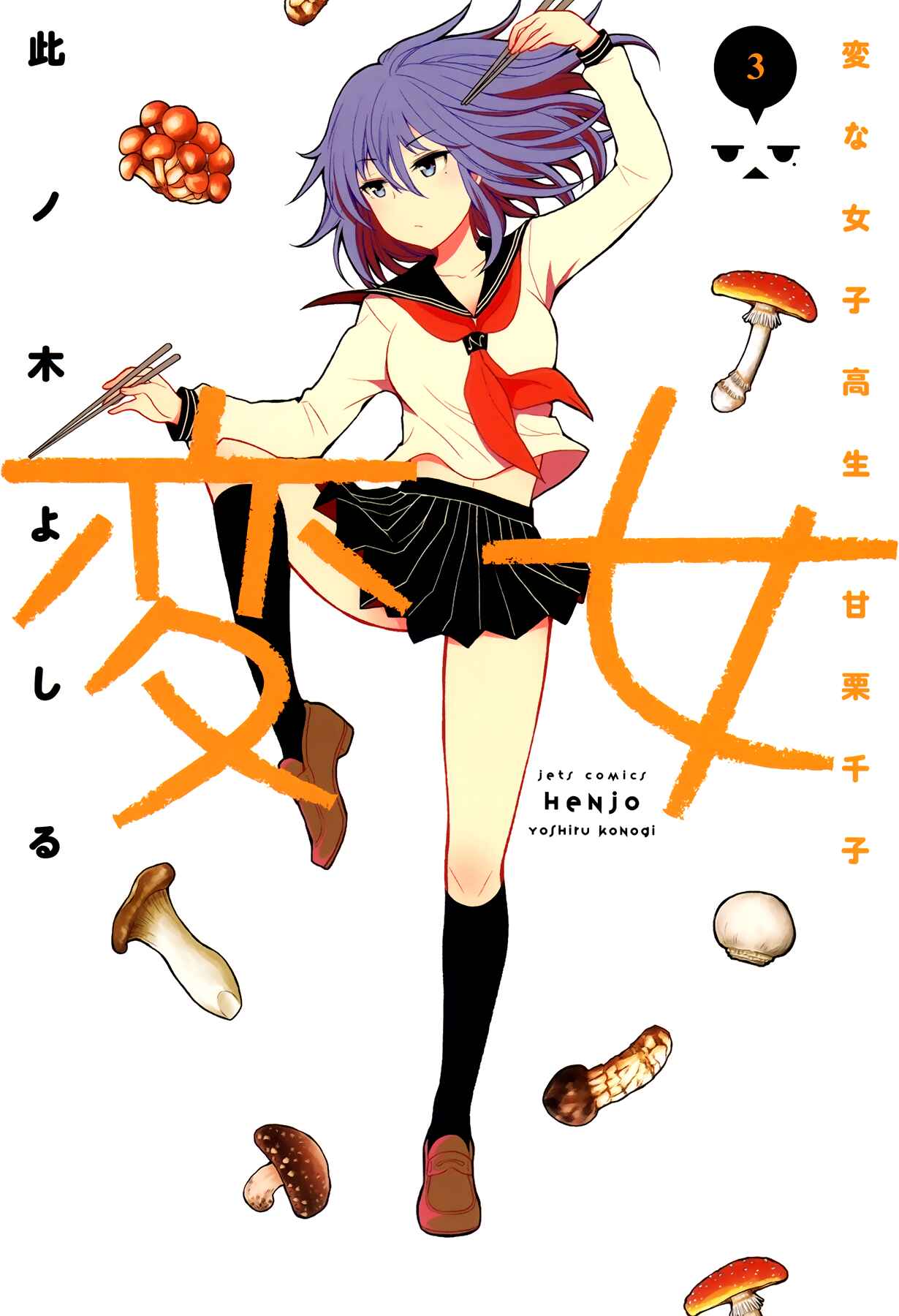 Page 1 Chapter 12 Henjo ~Hen na Joshi Kousei Amaguri Senko~