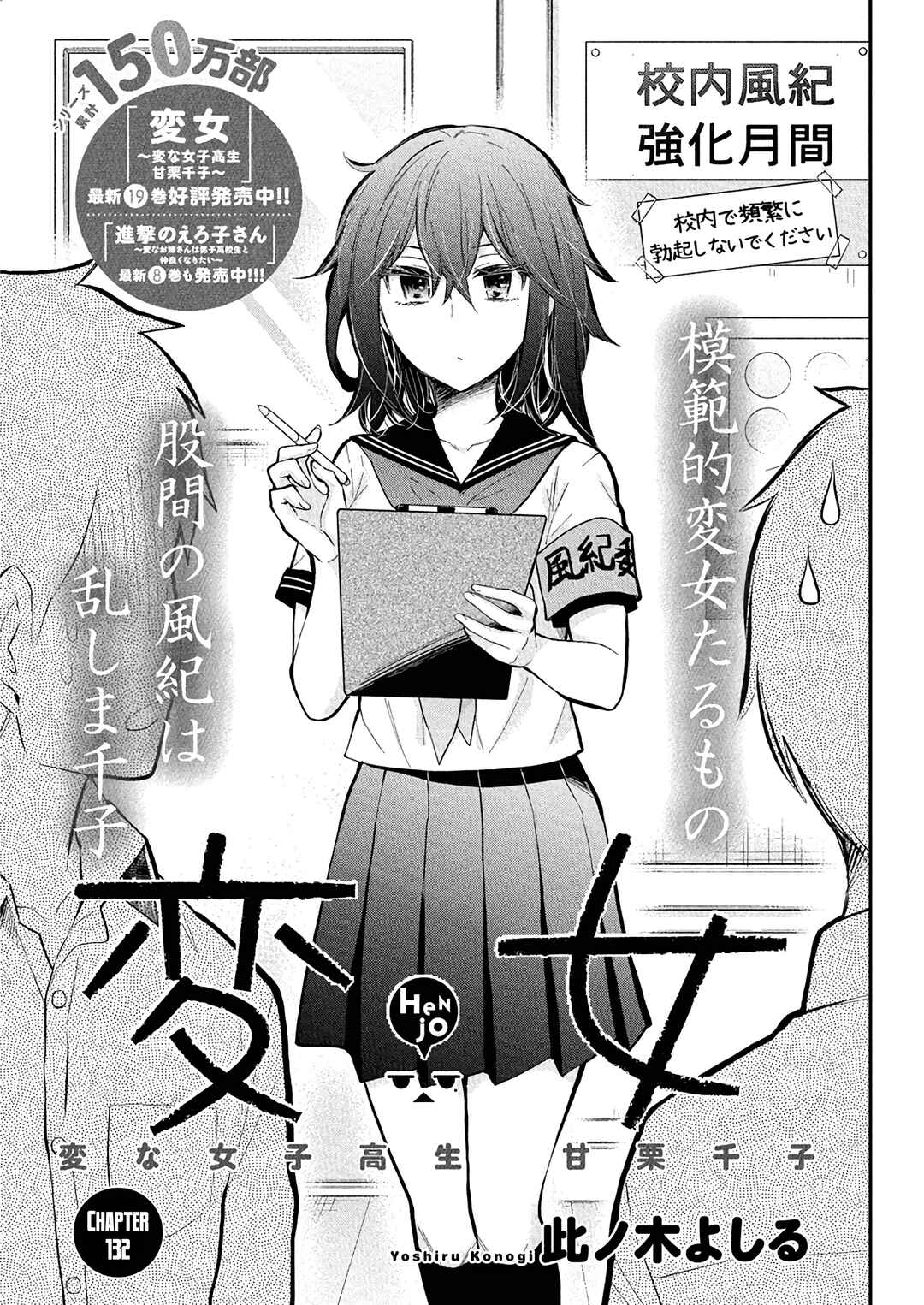 Page 2 Chapter 132 Henjo ~Hen na Joshi Kousei Amaguri Senko~