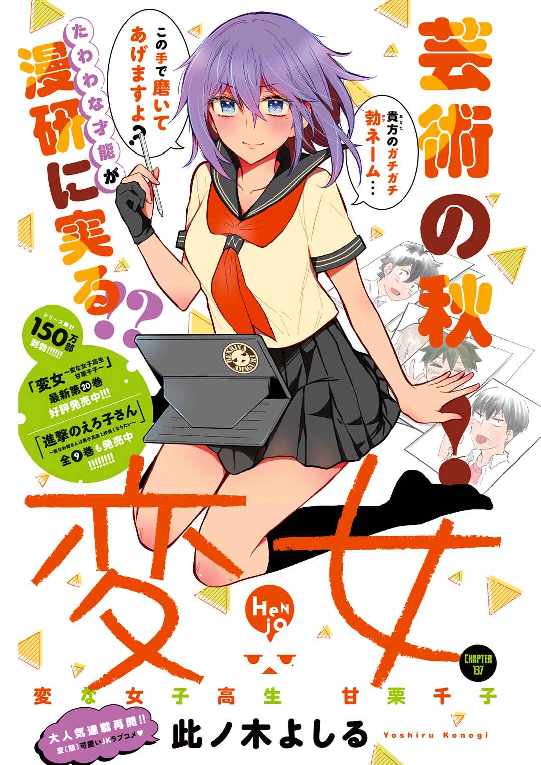 Page 2 Chapter 137 Henjo ~Hen na Joshi Kousei Amaguri Senko~