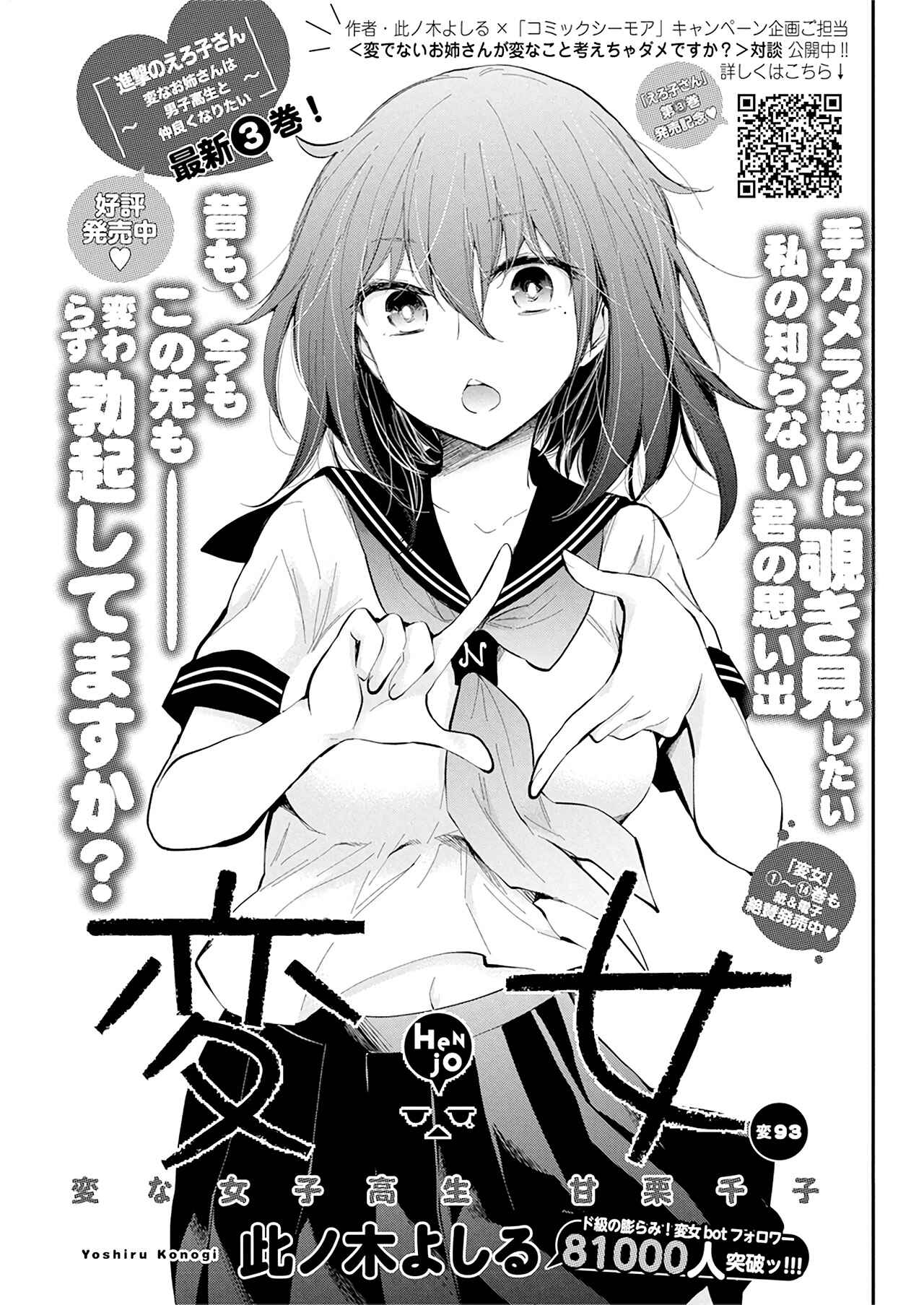Page 2 Chapter 98 Henjo ~Hen na Joshi Kousei Amaguri Senko~