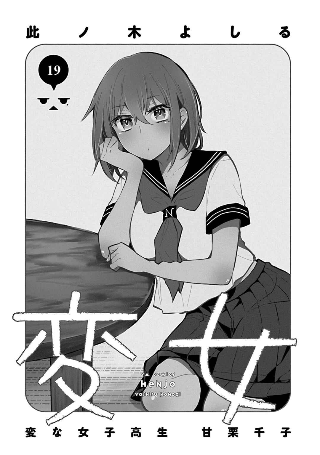 Page 4 Chapter 126.5 Henjo ~Hen na Joshi Kousei Amaguri Senko~