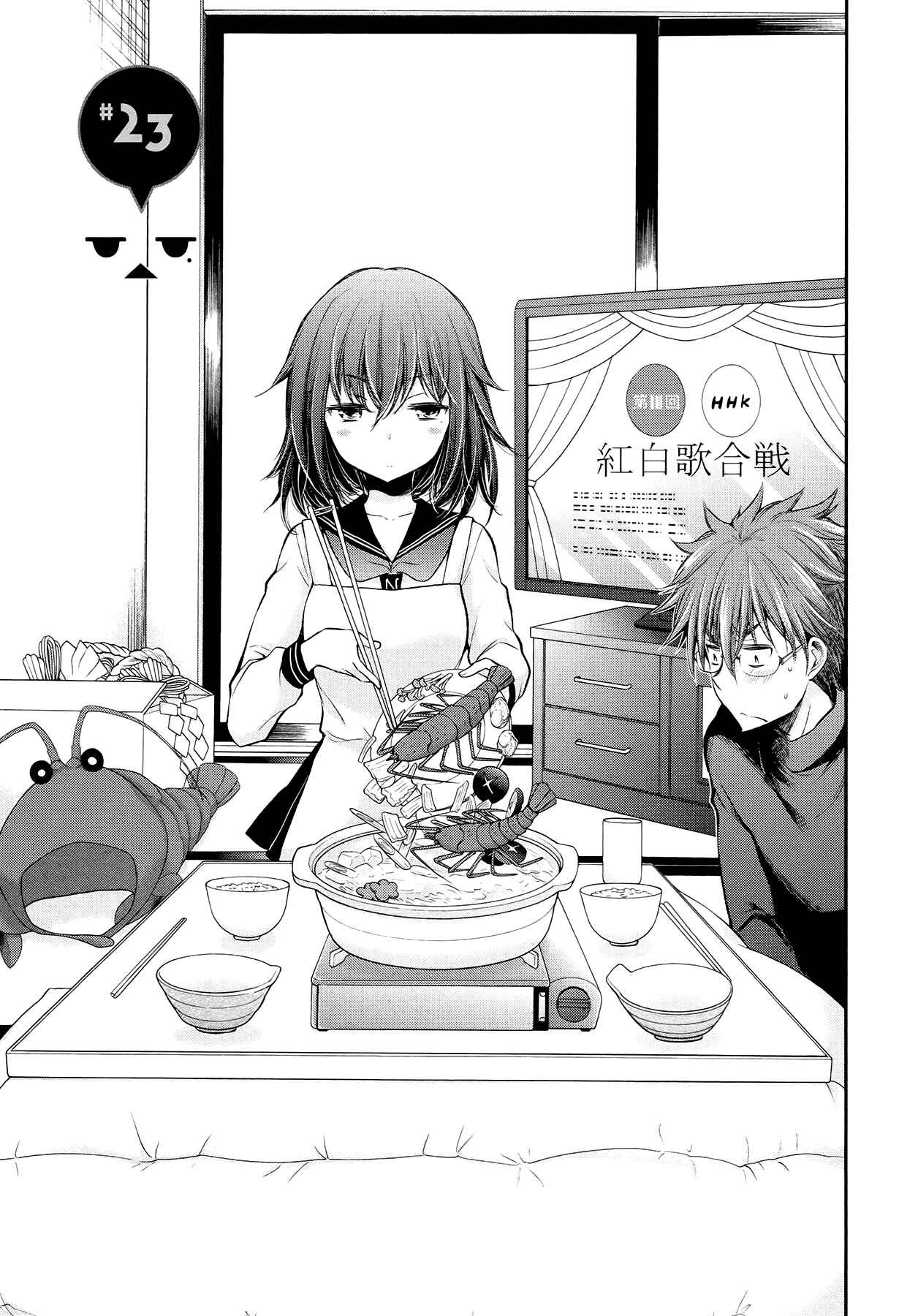 Page 1 Chapter 23 Henjo ~Hen na Joshi Kousei Amaguri Senko~