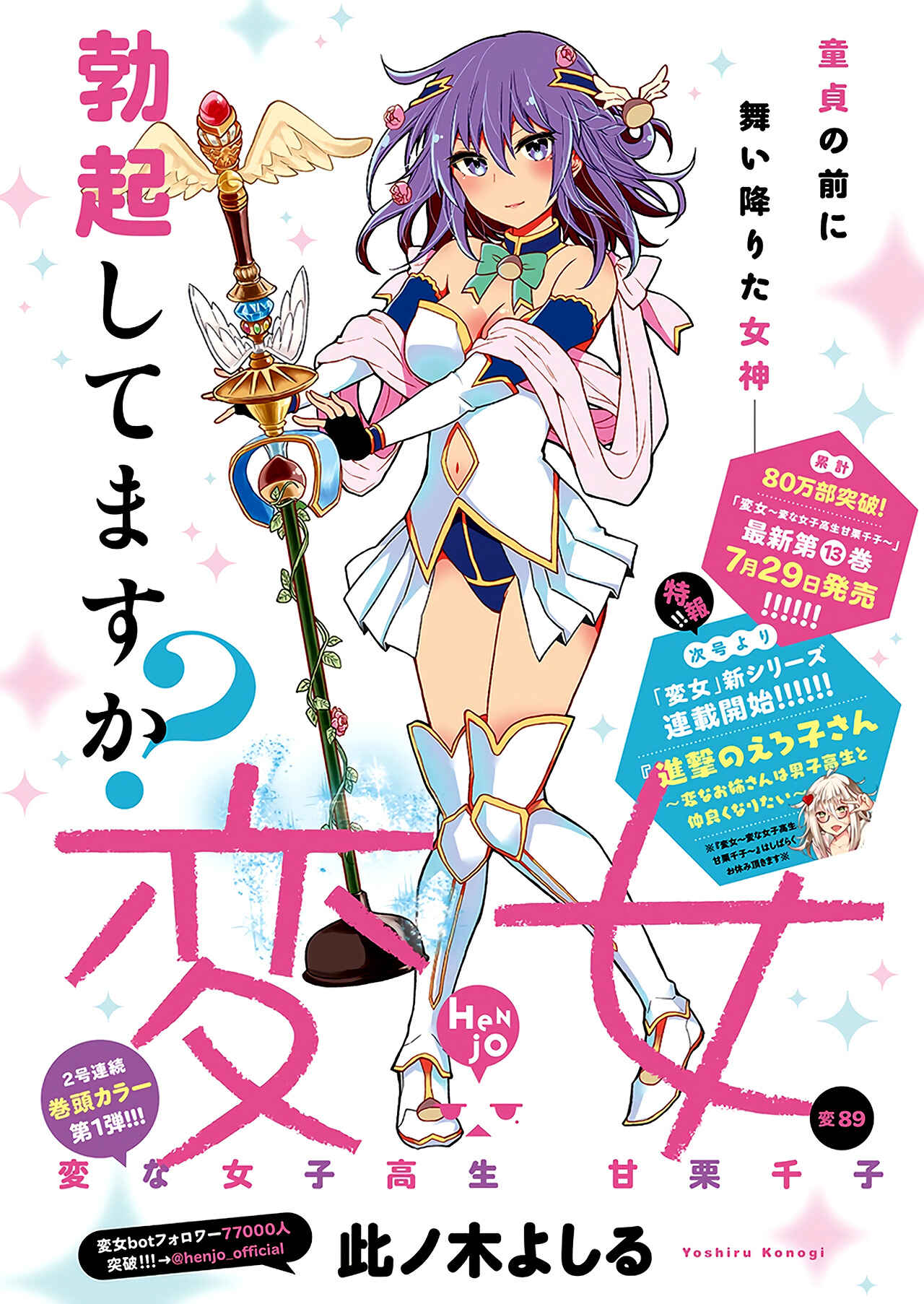 Page 2 Chapter 94 Henjo ~Hen na Joshi Kousei Amaguri Senko~