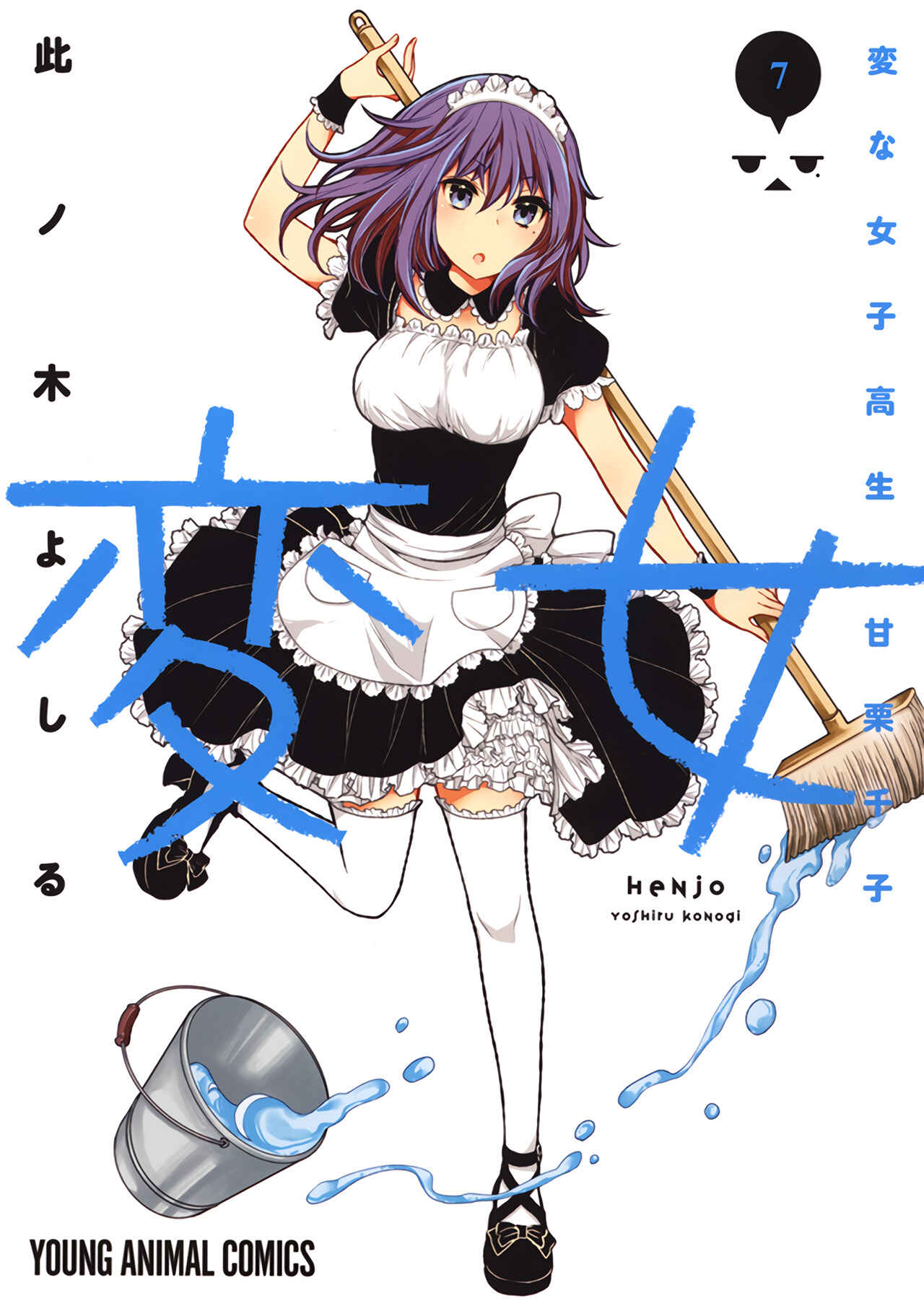 Page 2 Chapter 39 Henjo ~Hen na Joshi Kousei Amaguri Senko~