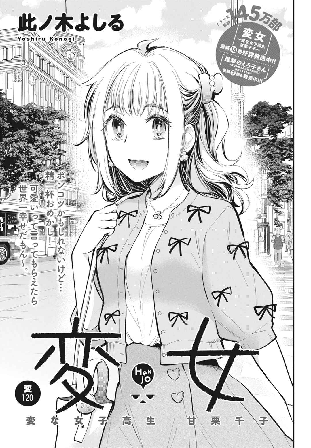 Page 2 Chapter 125 Henjo ~Hen na Joshi Kousei Amaguri Senko~