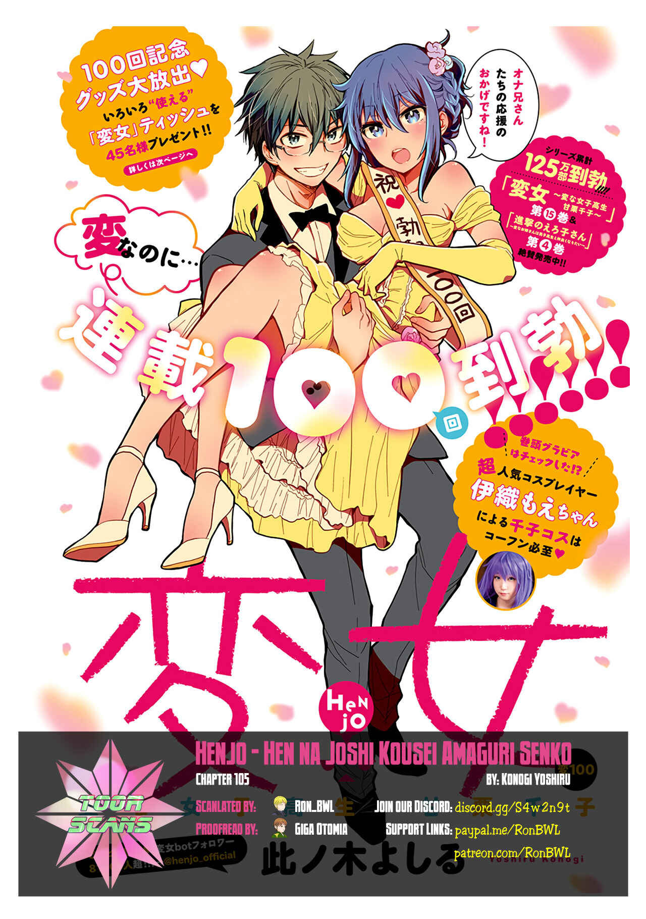 Page 1 Chapter 105 Henjo ~Hen na Joshi Kousei Amaguri Senko~
