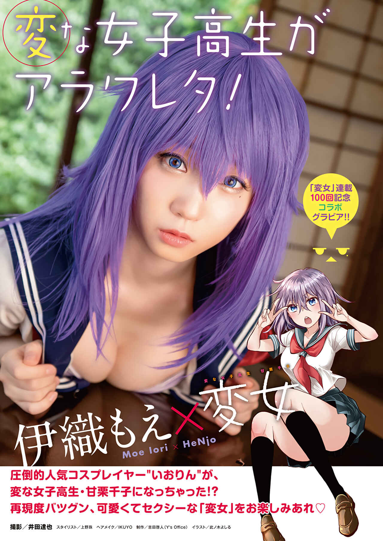 Page 2 Chapter 105 Henjo ~Hen na Joshi Kousei Amaguri Senko~