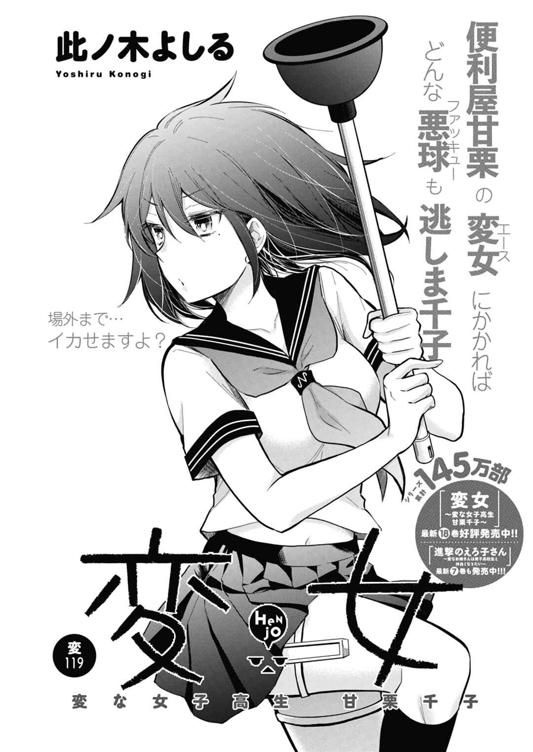 Page 2 Chapter 124 Henjo ~Hen na Joshi Kousei Amaguri Senko~