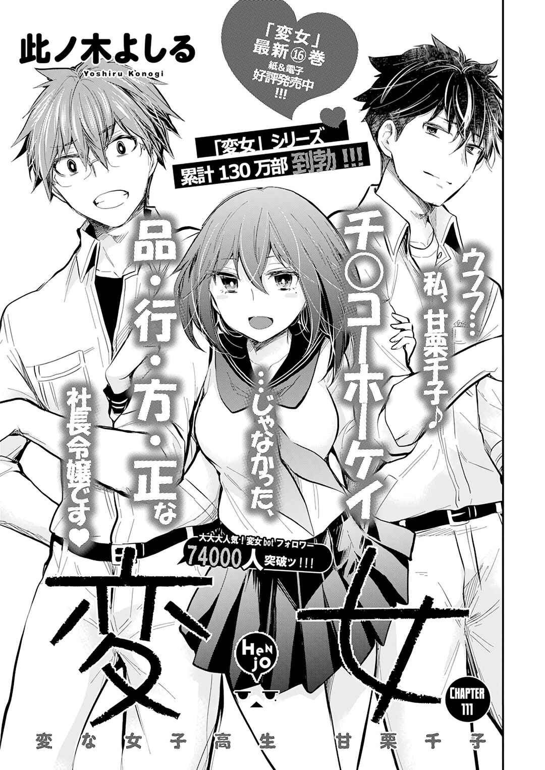 Page 2 Chapter 111 Henjo ~Hen na Joshi Kousei Amaguri Senko~