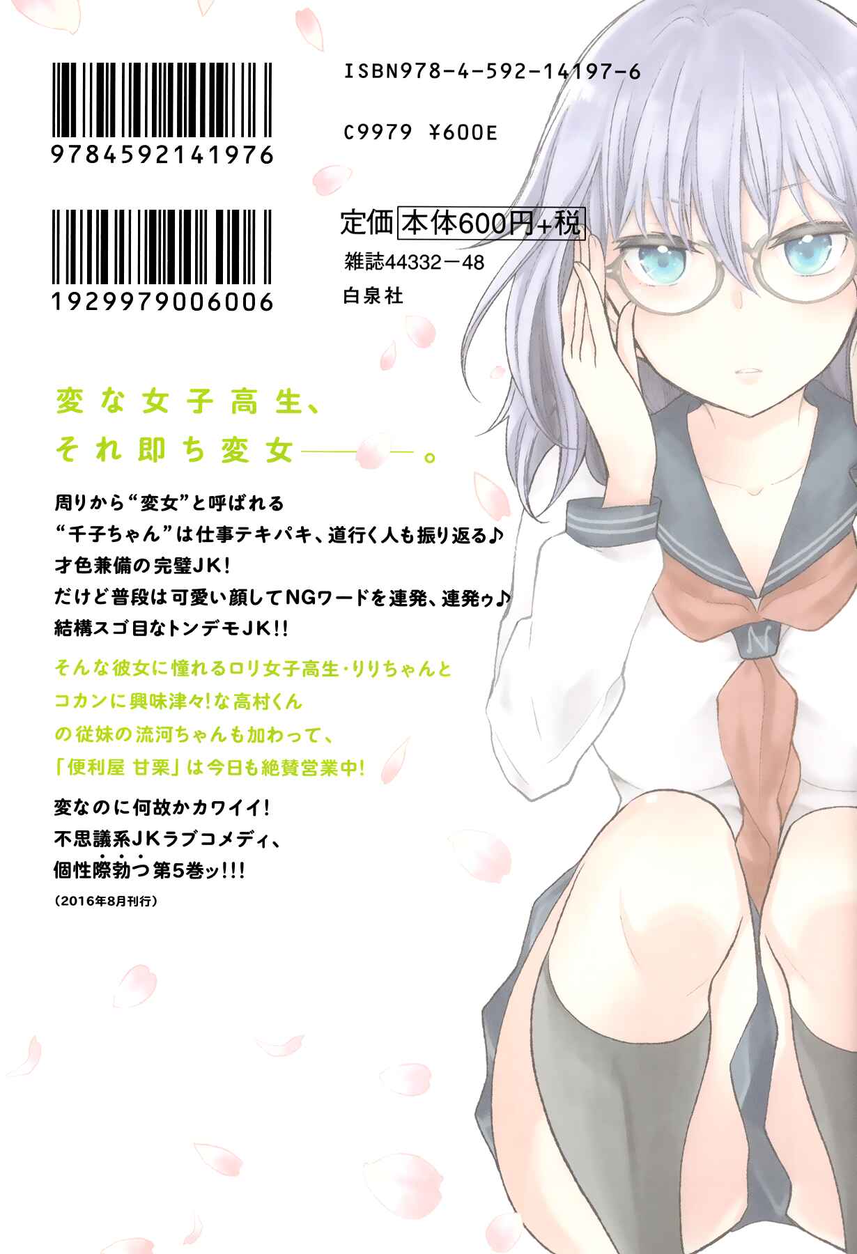 Page 26 Chapter 32 Henjo ~Hen na Joshi Kousei Amaguri Senko~