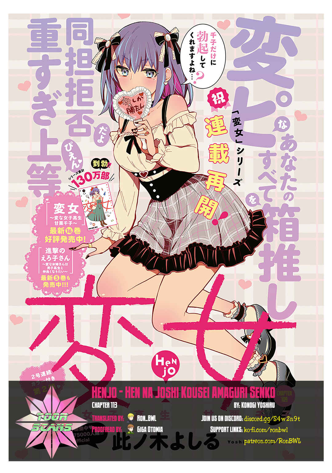 Page 1 Chapter 113 Henjo ~Hen na Joshi Kousei Amaguri Senko~