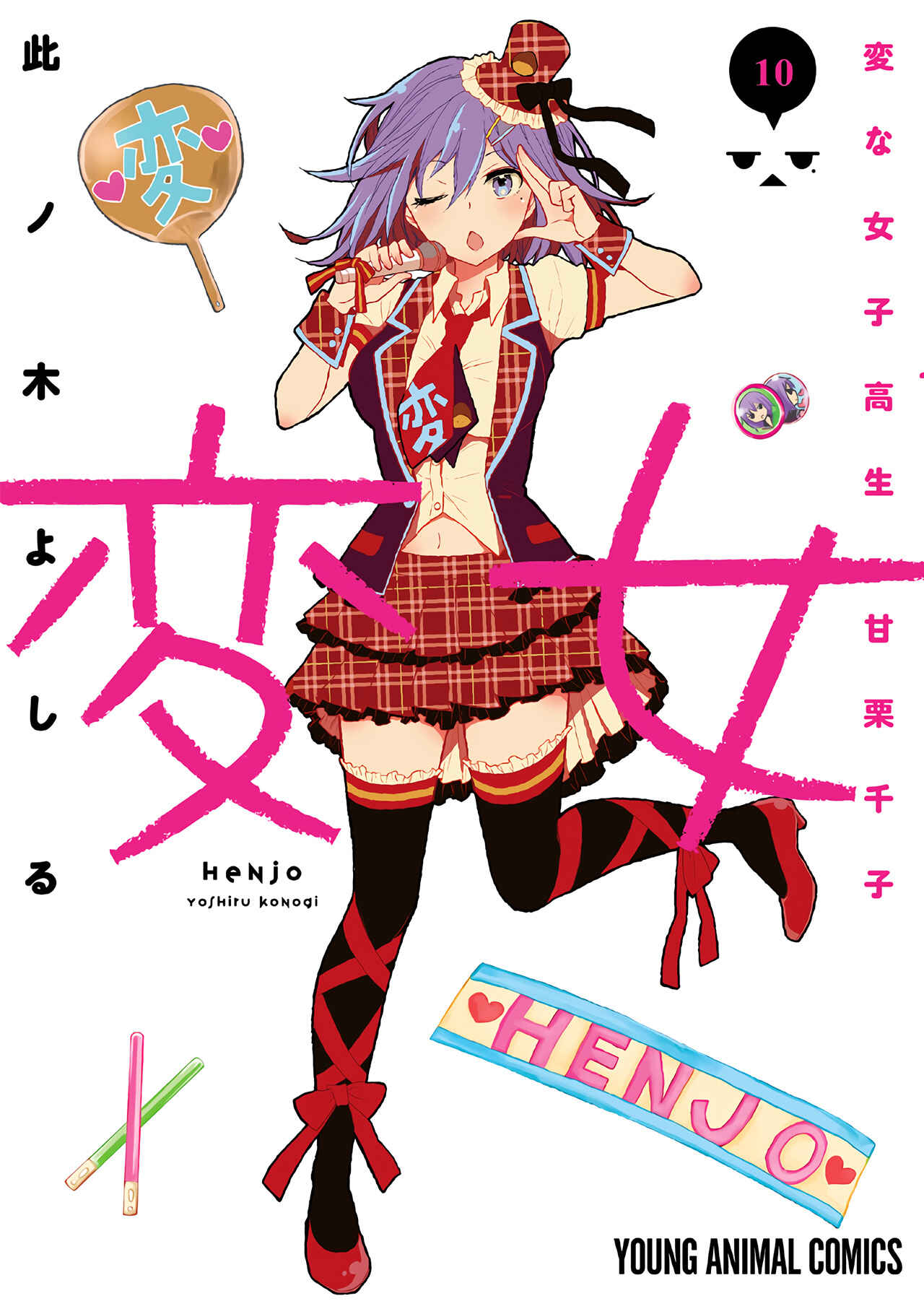 Page 2 Chapter 60 Henjo ~Hen na Joshi Kousei Amaguri Senko~