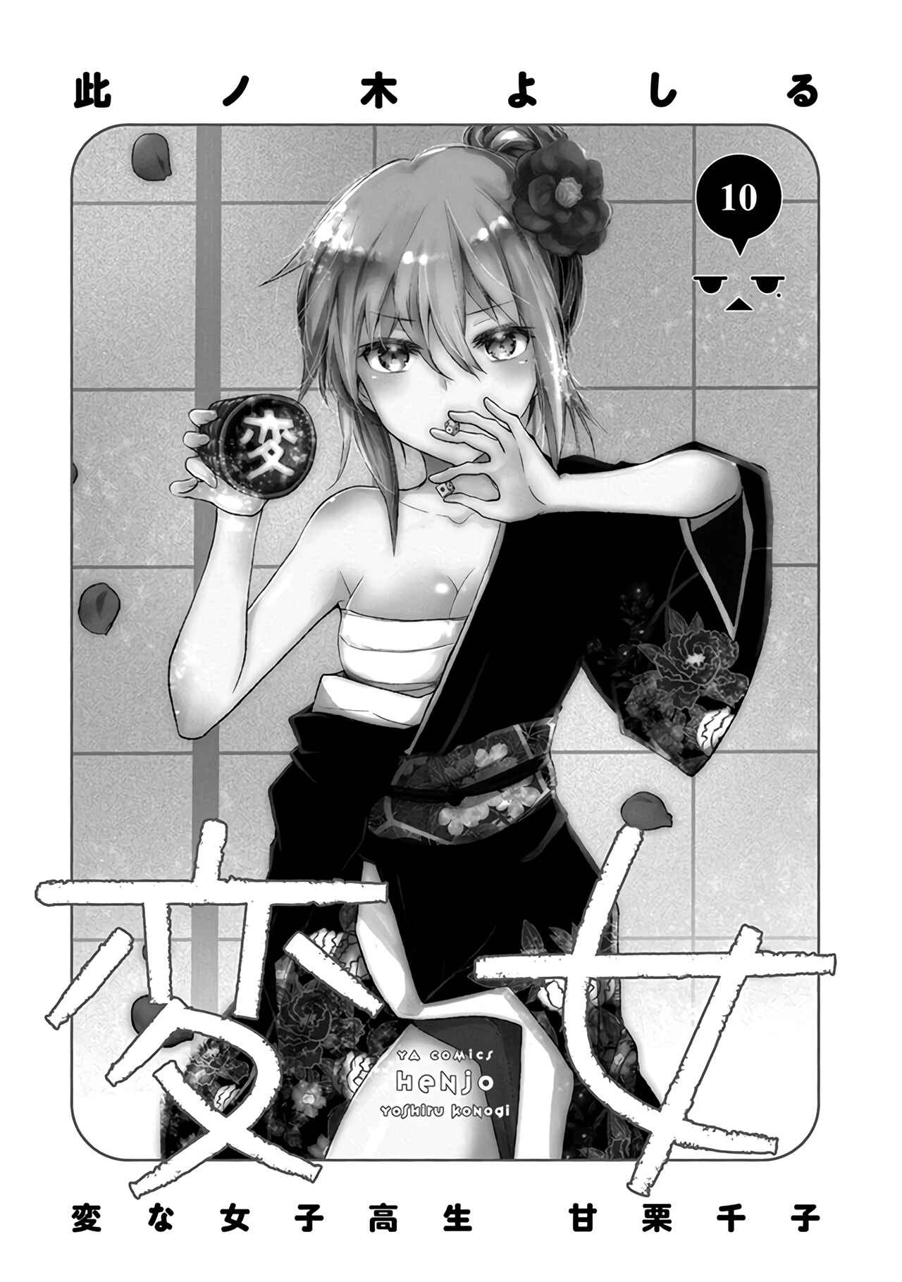 Page 4 Chapter 60 Henjo ~Hen na Joshi Kousei Amaguri Senko~