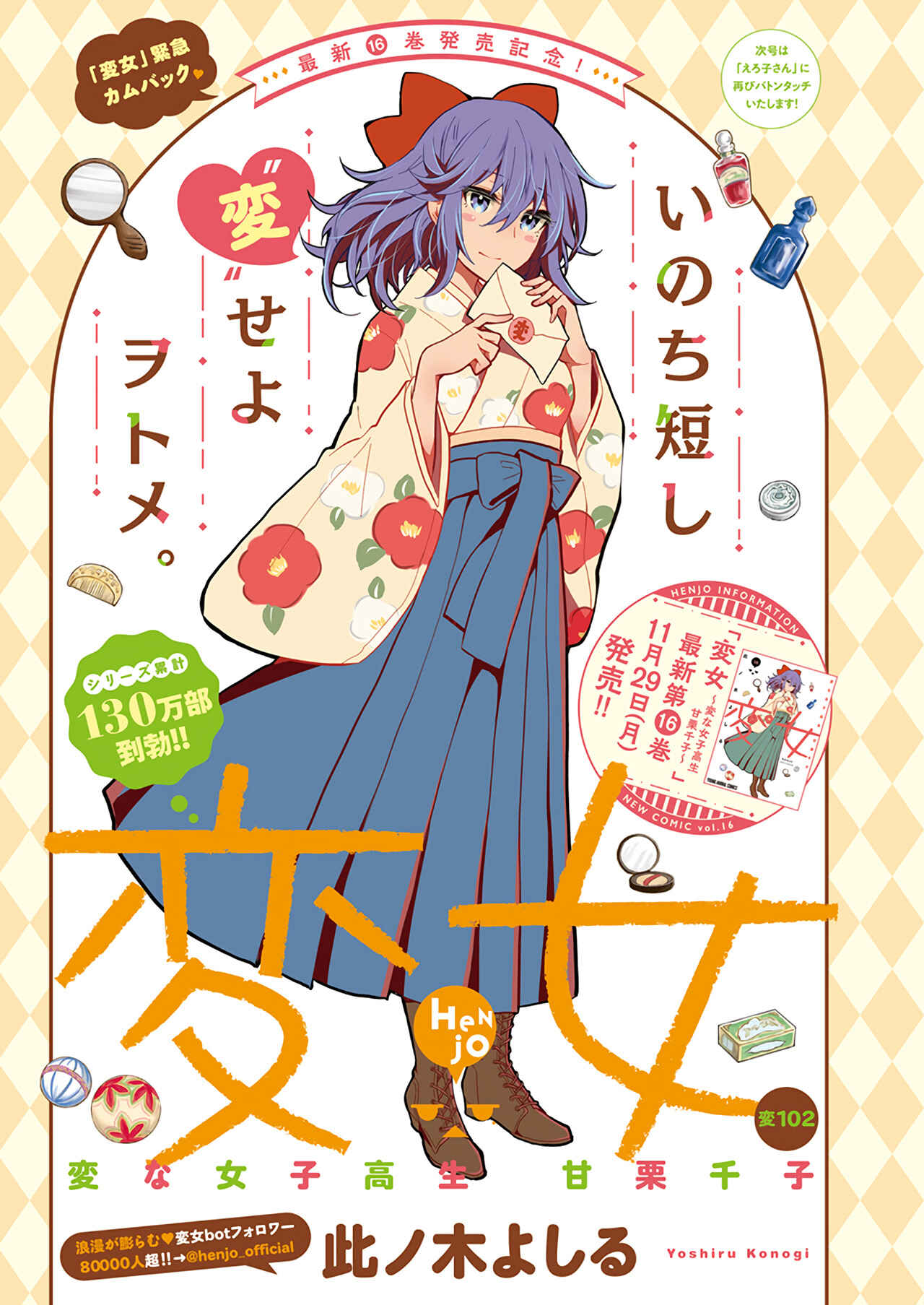 Page 2 Chapter 107 Henjo ~Hen na Joshi Kousei Amaguri Senko~