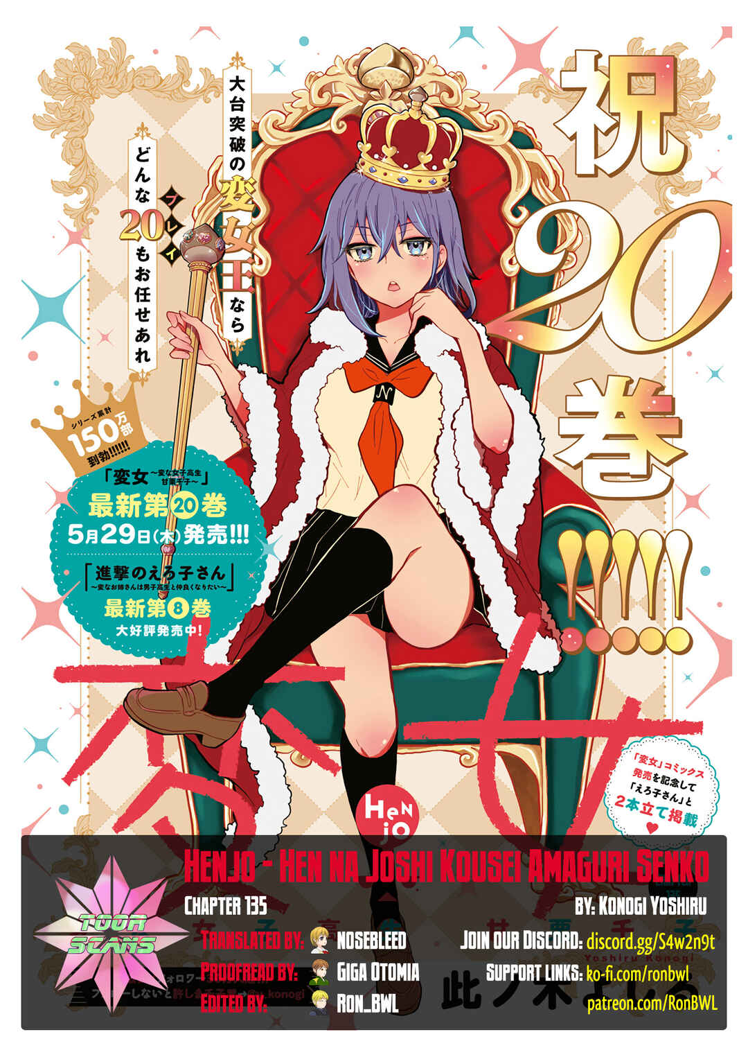 Page 1 Chapter 135 Henjo ~Hen na Joshi Kousei Amaguri Senko~